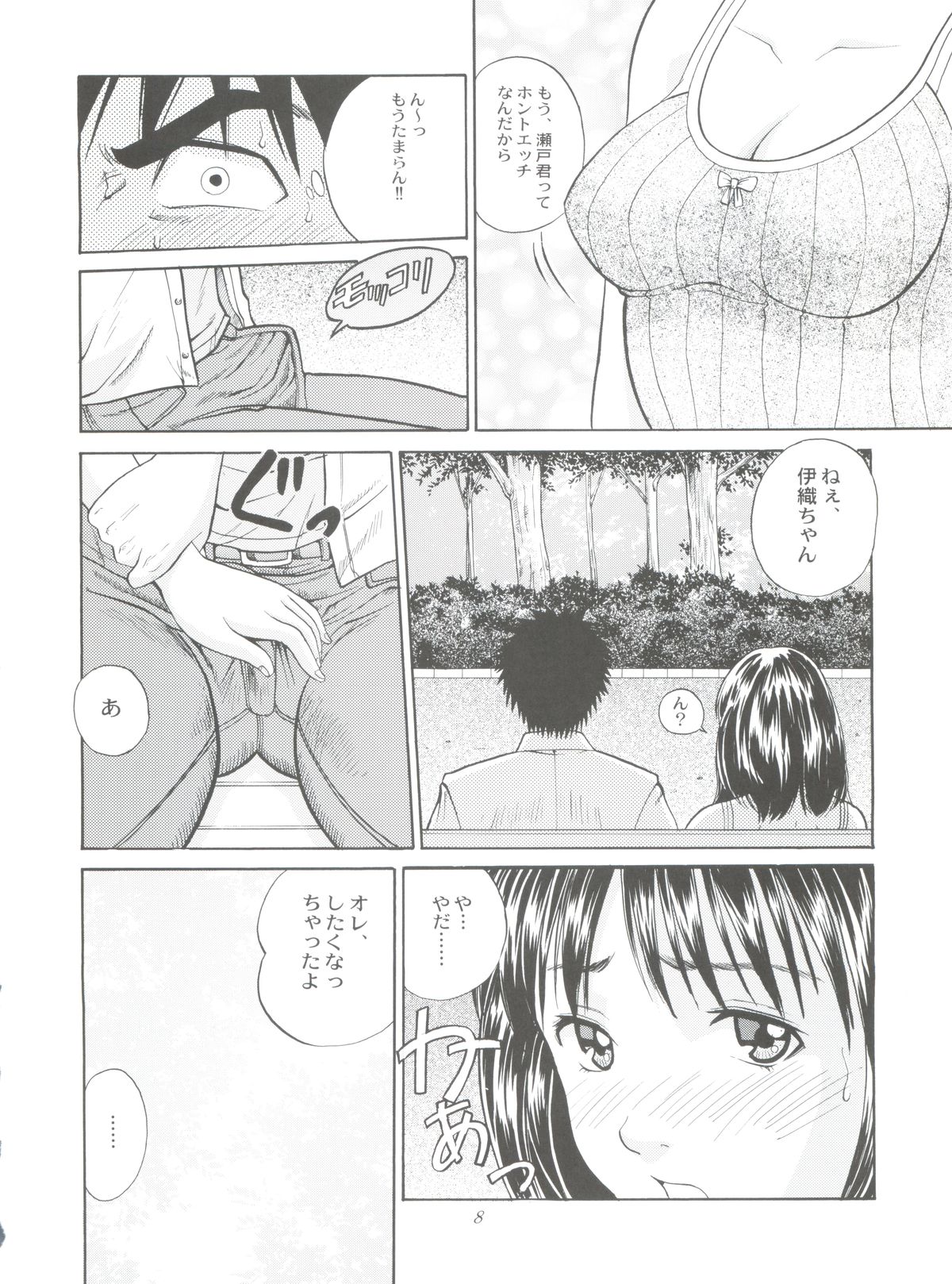 Chu! Fuyu Party page 8 full