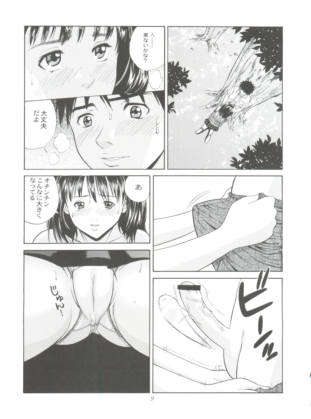 Chu! Fuyu Party page 9 full