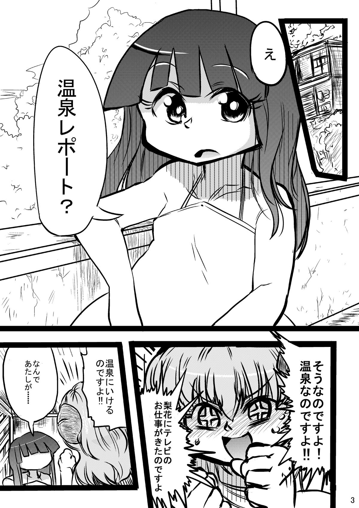Furude Yukemuri Rinkan Jiken! page 2 full
