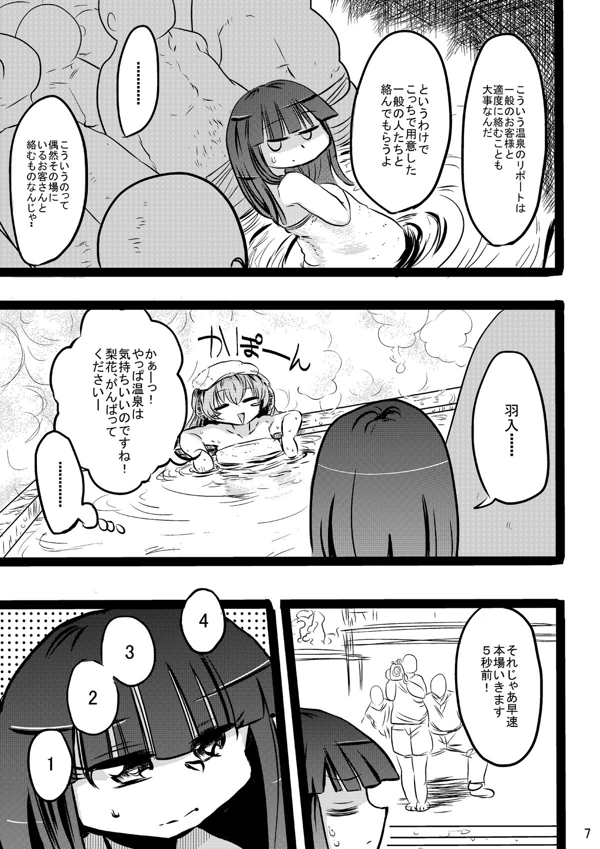Furude Yukemuri Rinkan Jiken! page 6 full