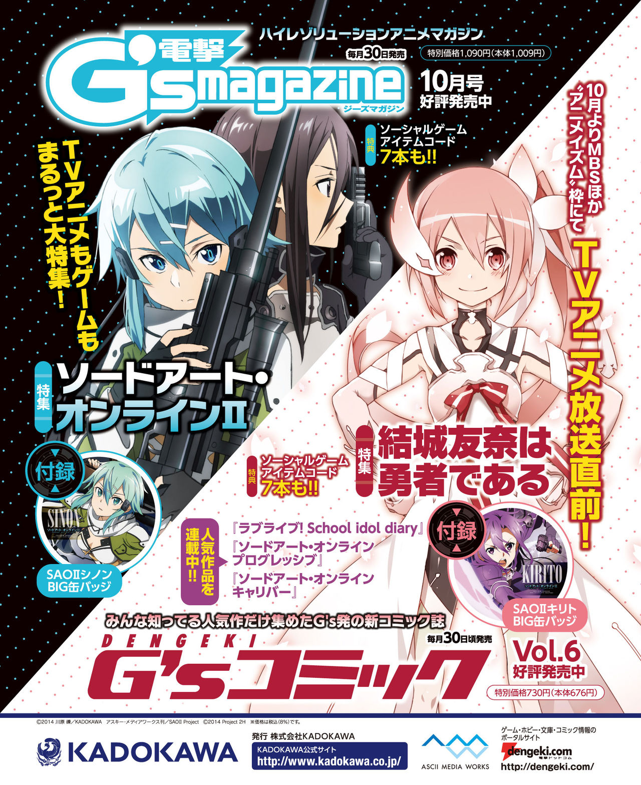 Dengeki Hime 2014-11 page 3 full