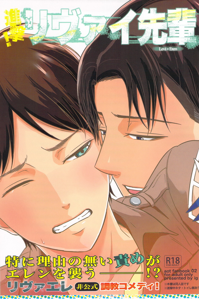 Singeki!Levi-senpai page 1 full