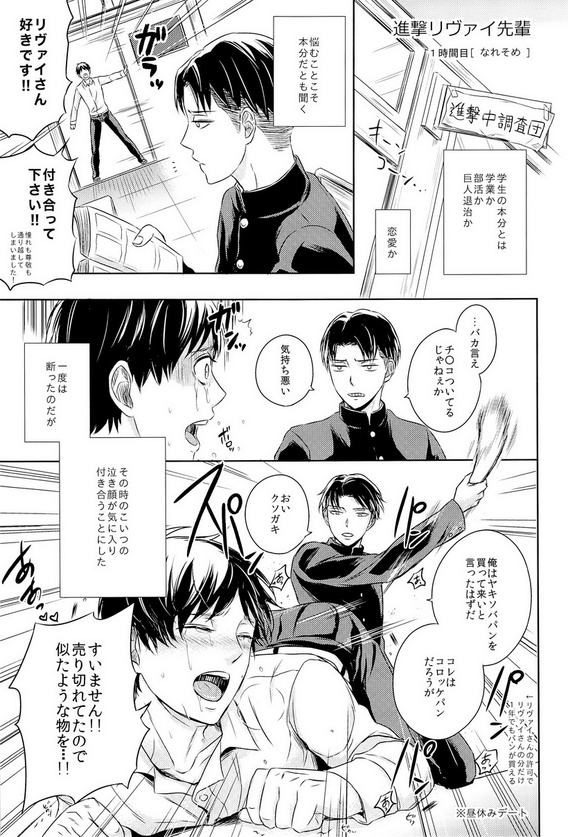 Singeki!Levi-senpai page 5 full