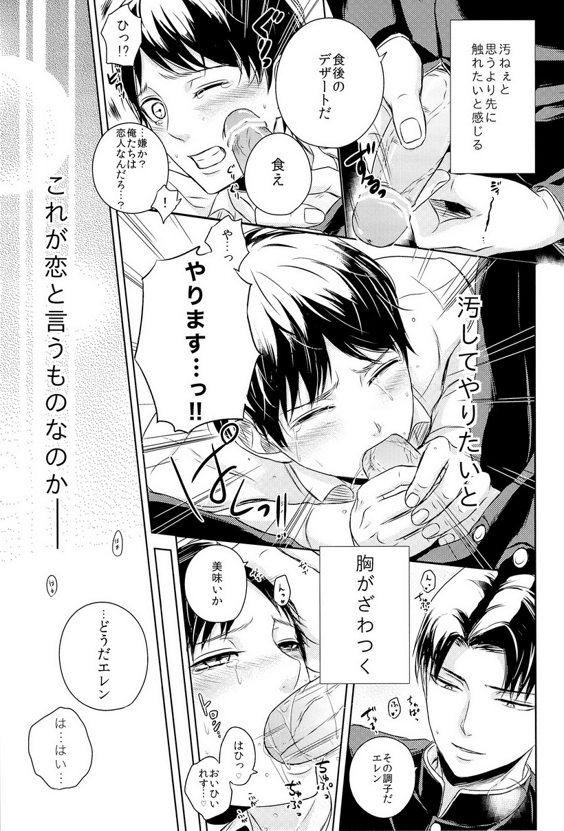 Singeki!Levi-senpai page 7 full