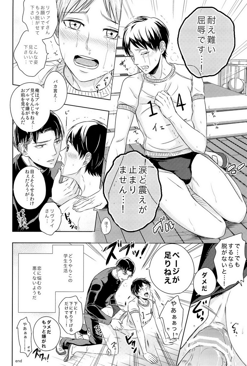 Singeki!Levi-senpai page 8 full