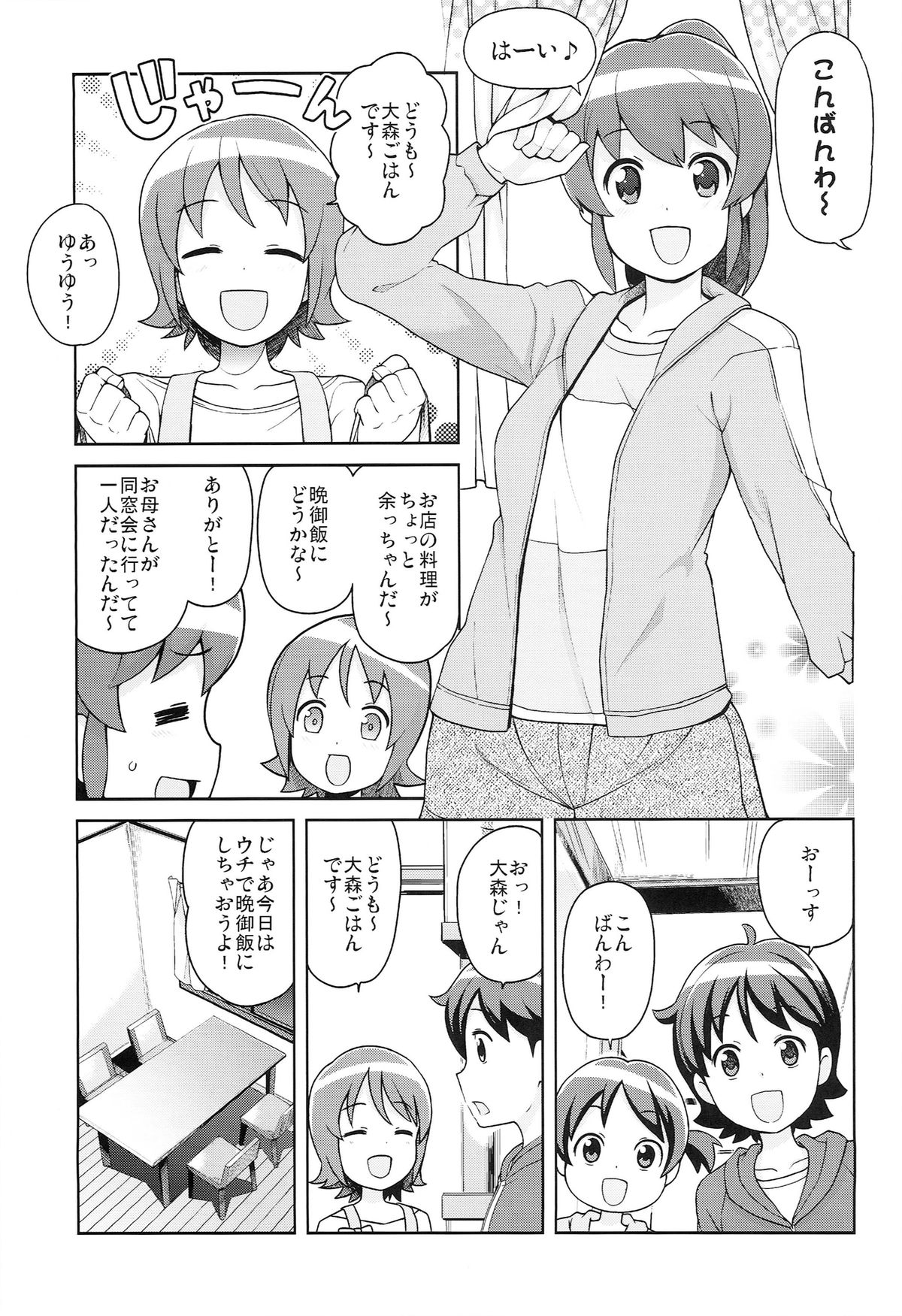 Chibikko Bitch Full charge page 5 full