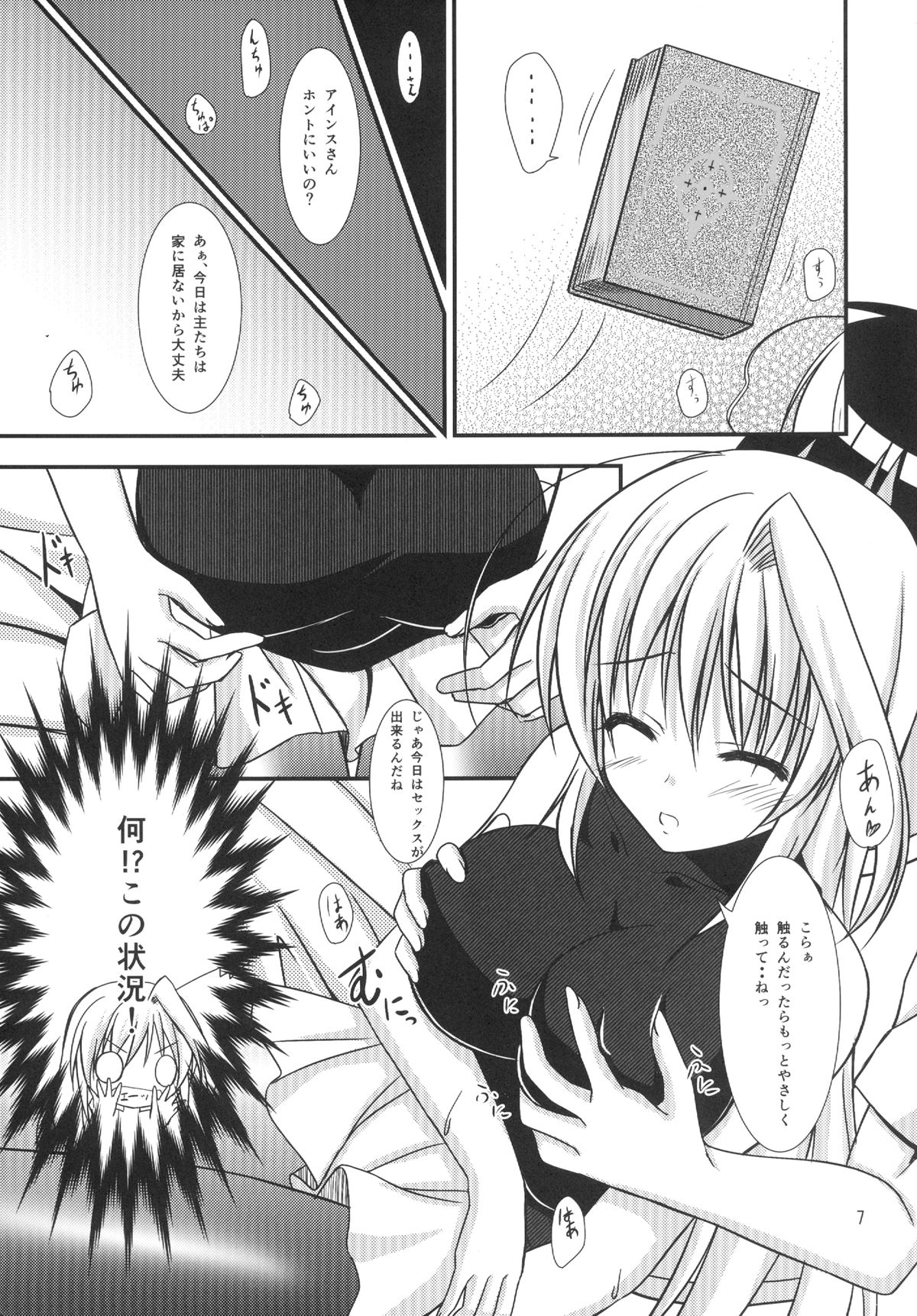 Shinyu Dakeja Iya Nano! page 7 full