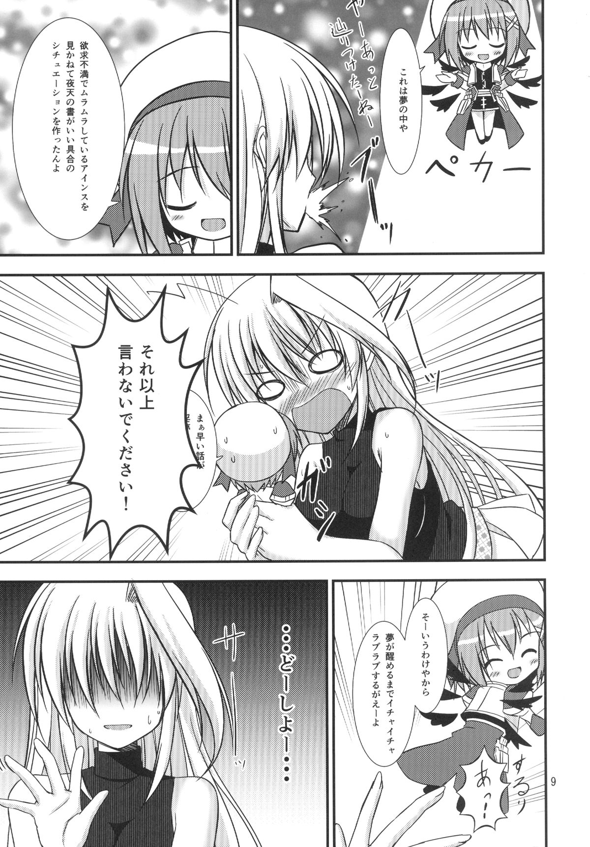 Shinyu Dakeja Iya Nano! page 9 full