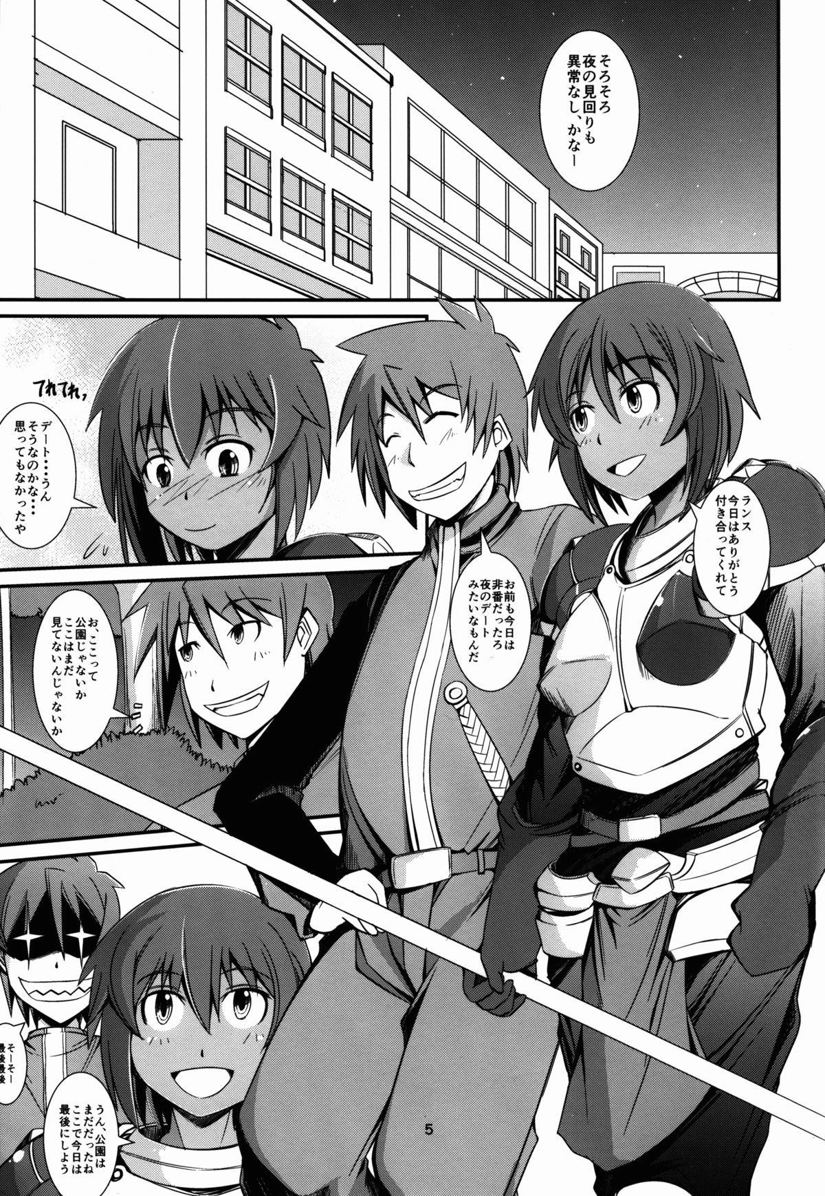 Rance no Baka page 5 full