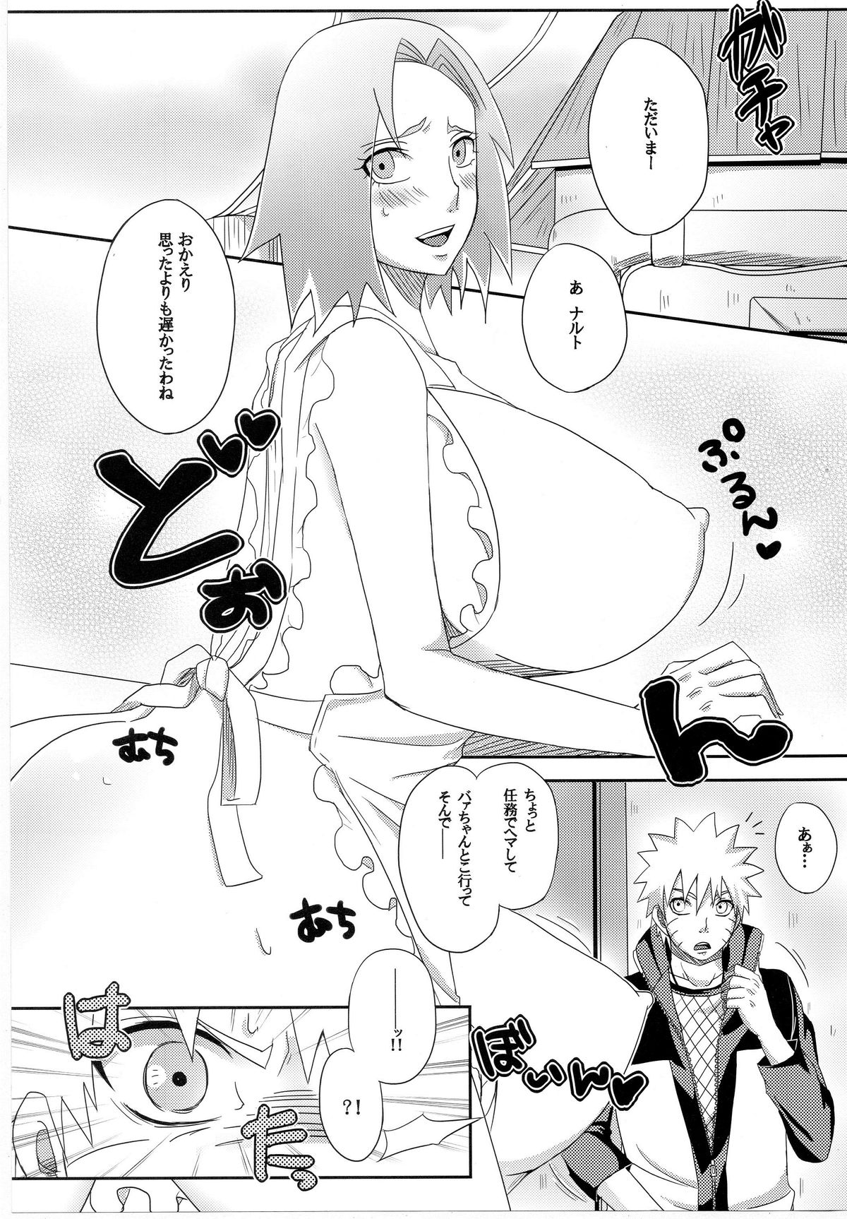 Sato Ichiban no! page 4 full