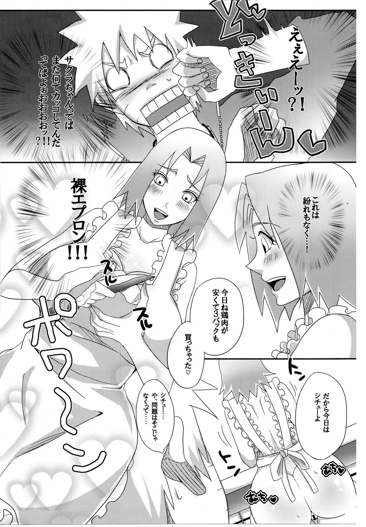Sato Ichiban no! page 5 full