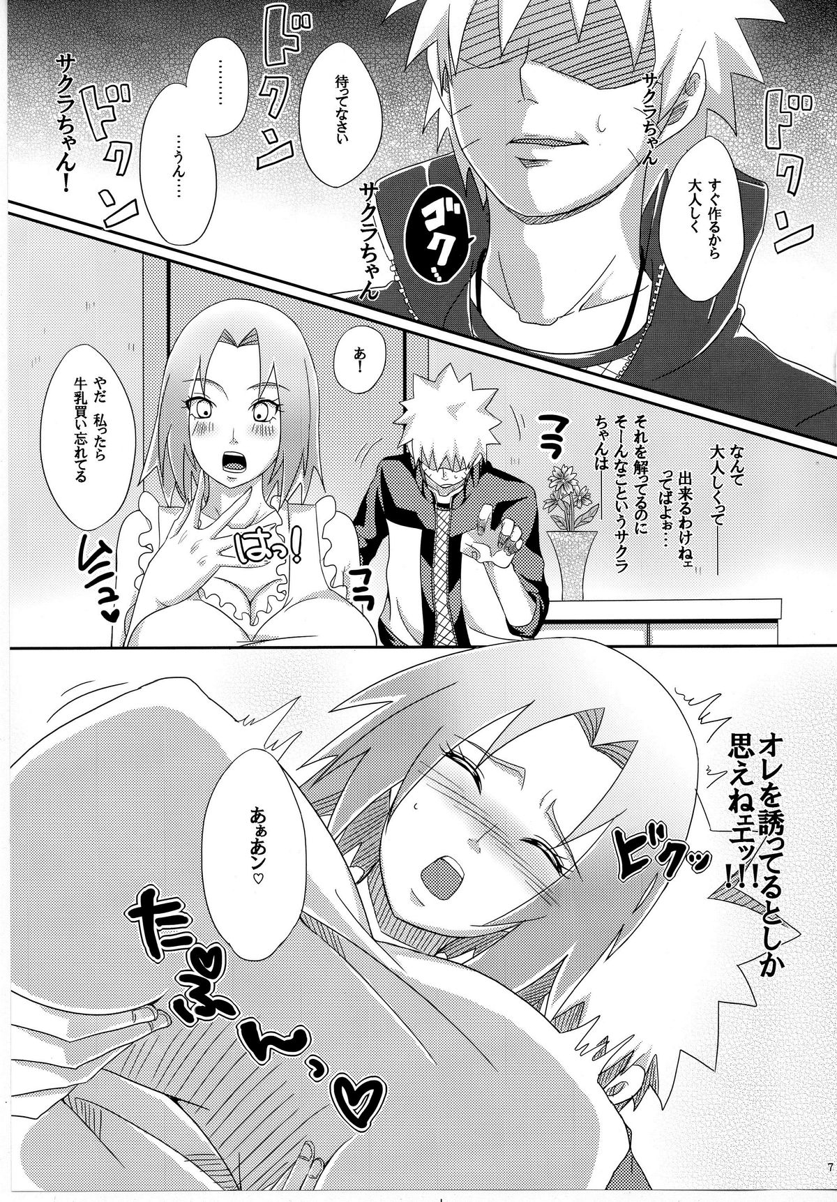 Sato Ichiban no! page 6 full