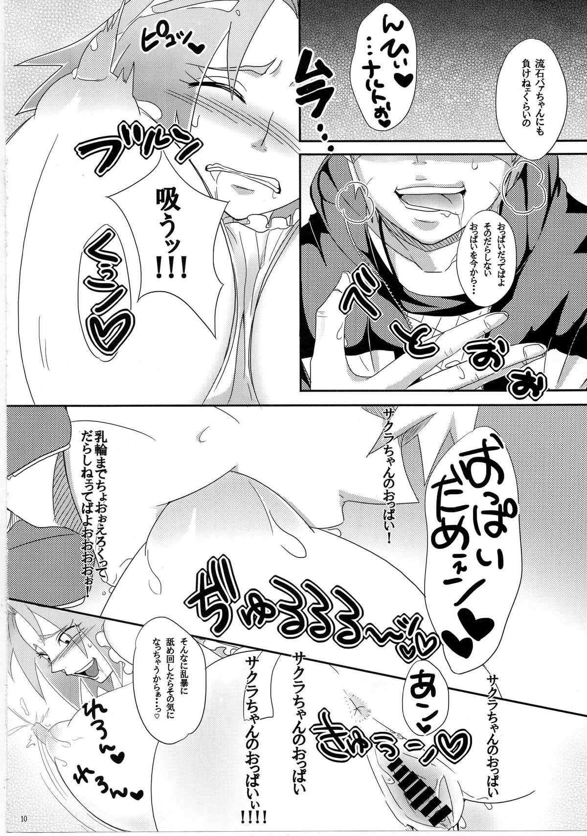 Sato Ichiban no! page 9 full