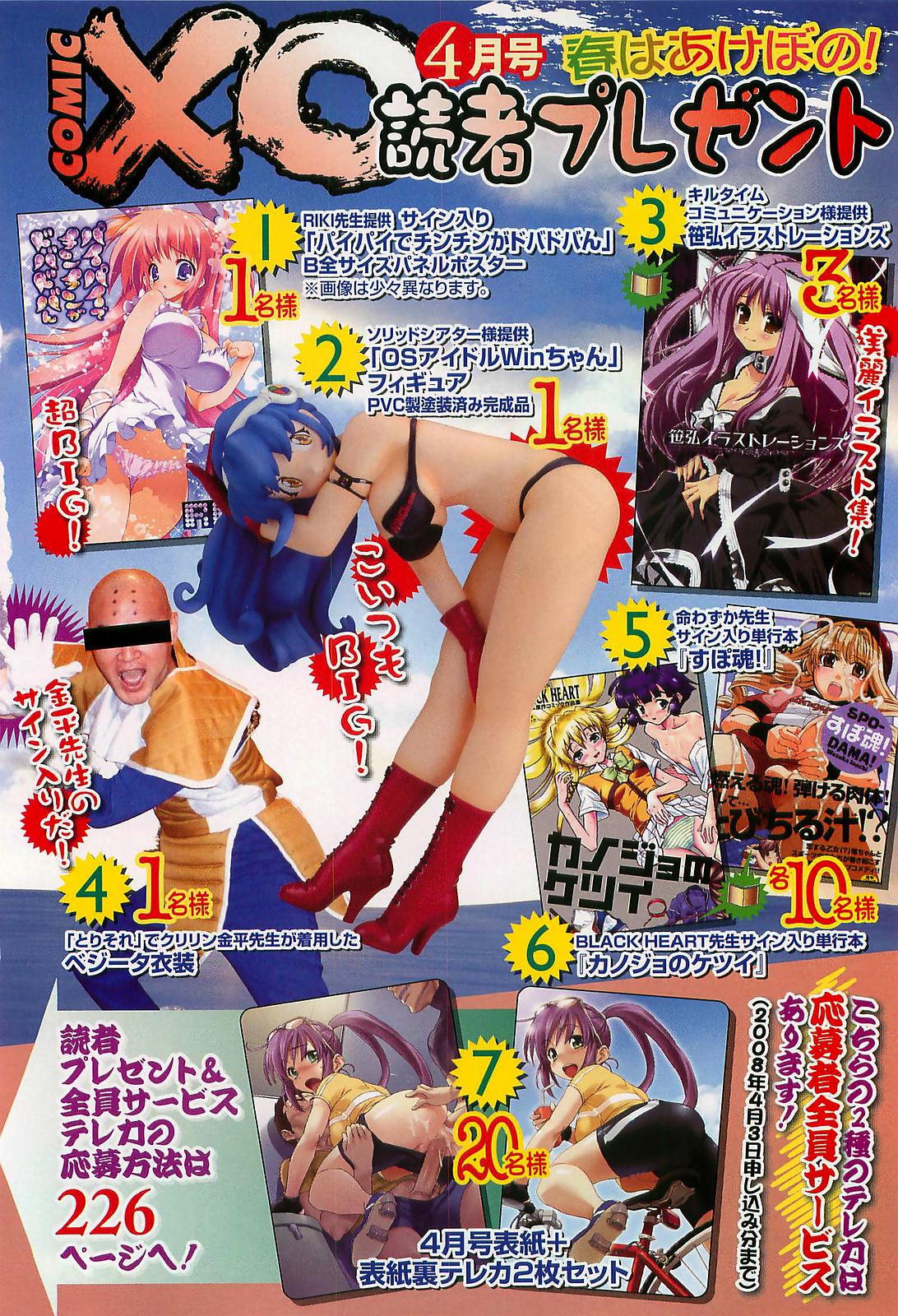 COMIC XO 2008-04 Vol.23 page 4 full