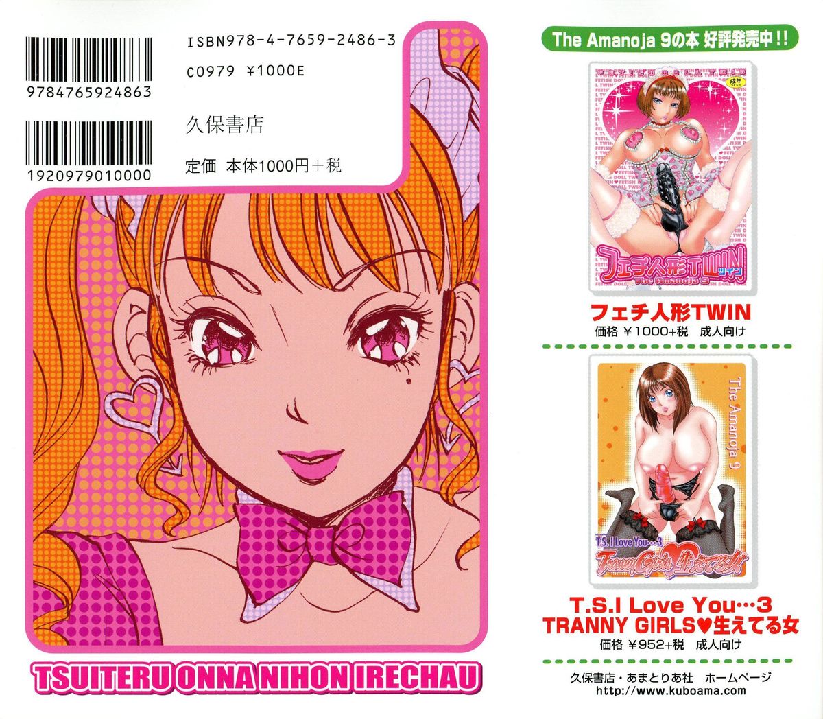 Tsuiteru Onna ・Nihon Irechau!! page 2 full