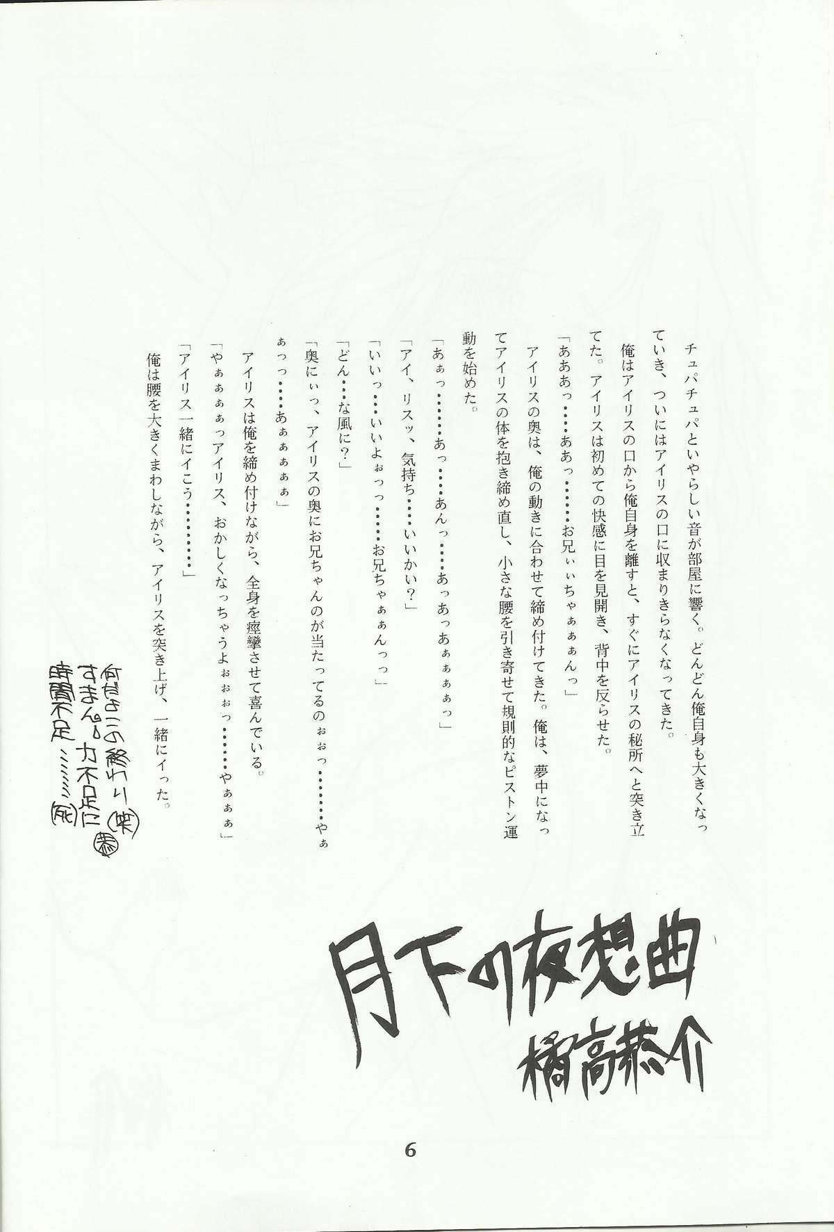 Ichigo Milk - Aji page 7 full