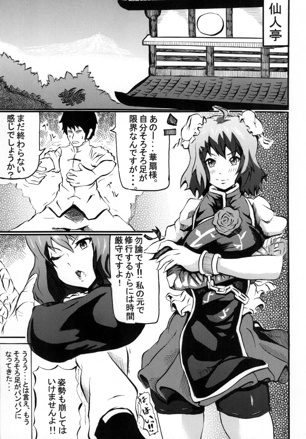Kasen-sama no Inkou Shidou page 3 full