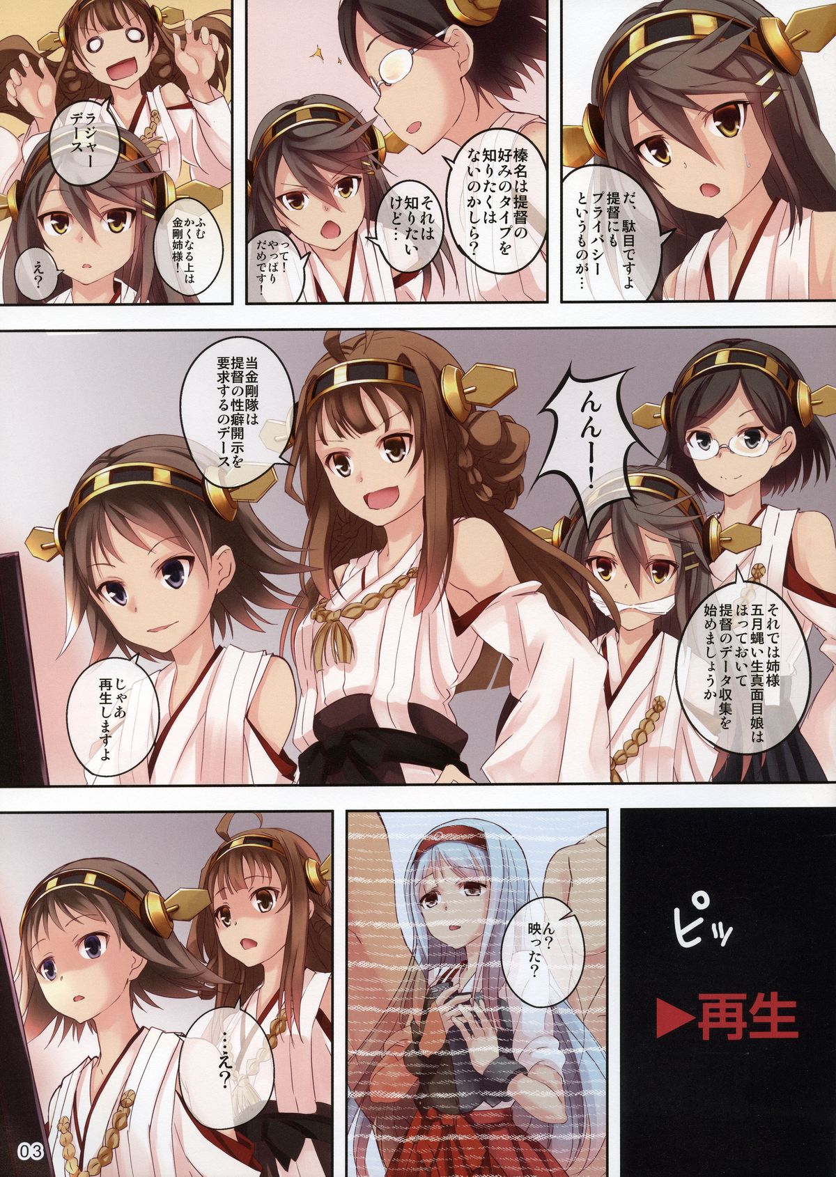 HARUNA BLITZ TACTICS page 3 full