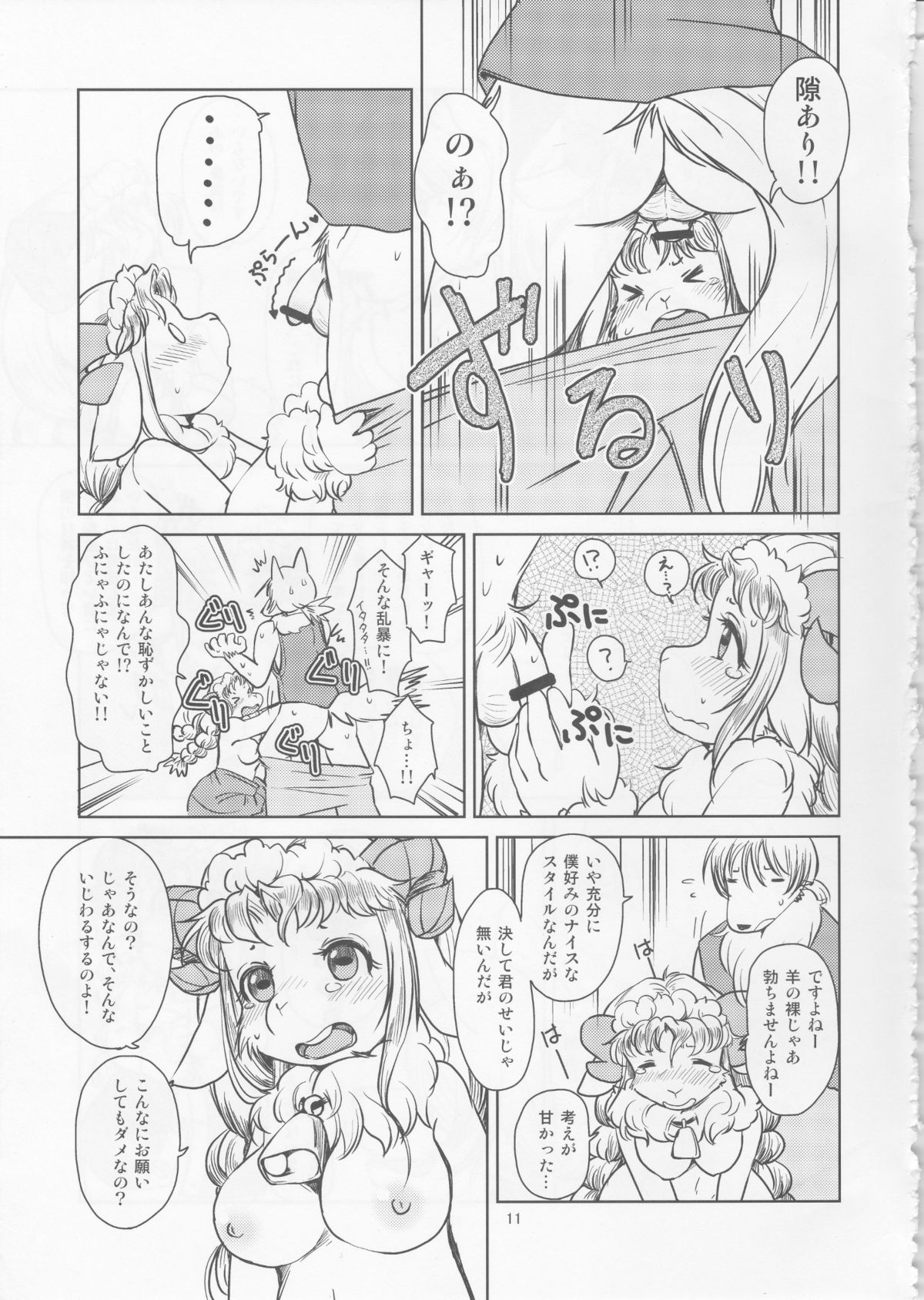 Yakusoku Sareta Shukufuku no Mutton page 10 full