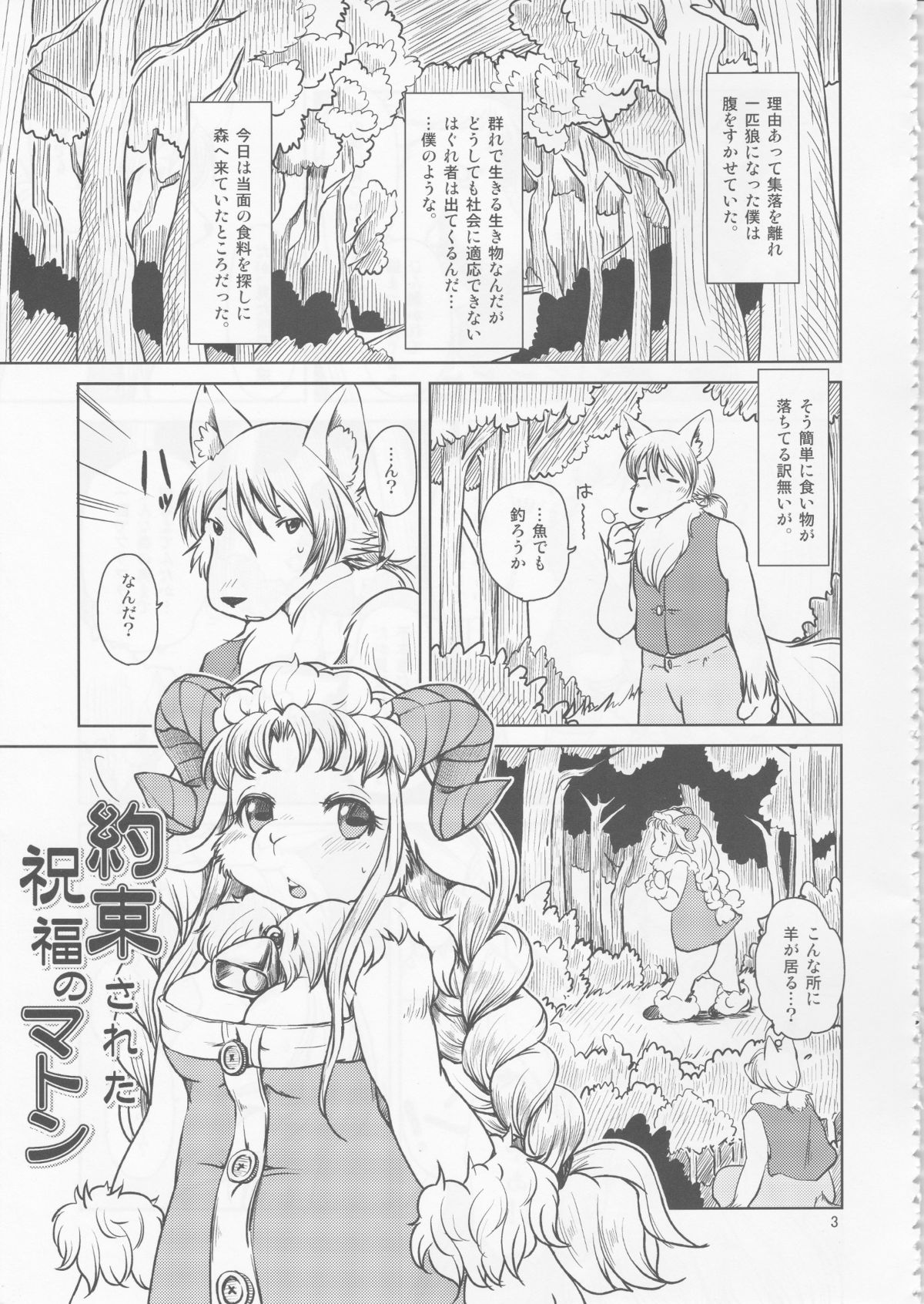 Yakusoku Sareta Shukufuku no Mutton page 2 full