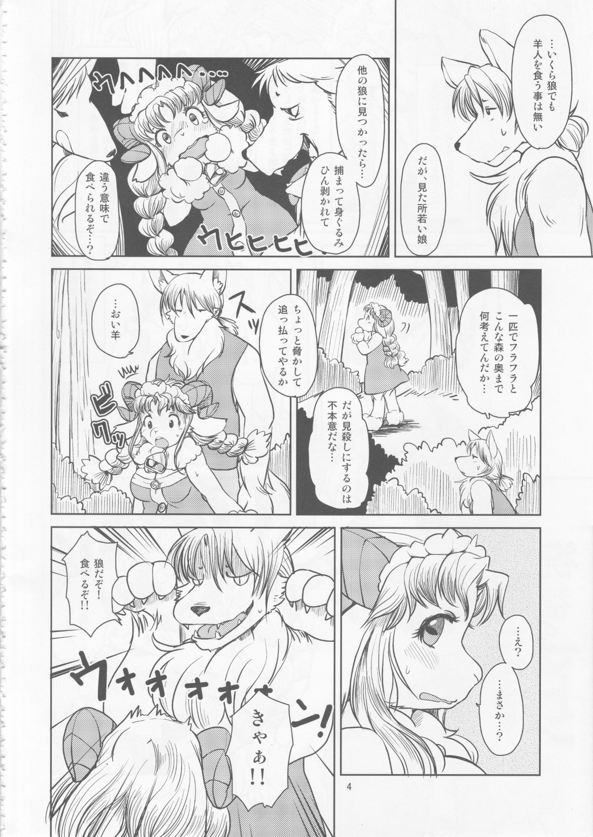 Yakusoku Sareta Shukufuku no Mutton page 3 full