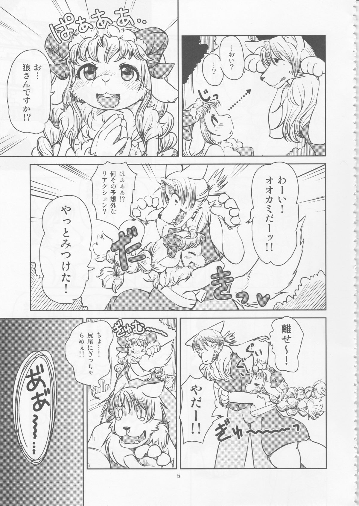 Yakusoku Sareta Shukufuku no Mutton page 4 full