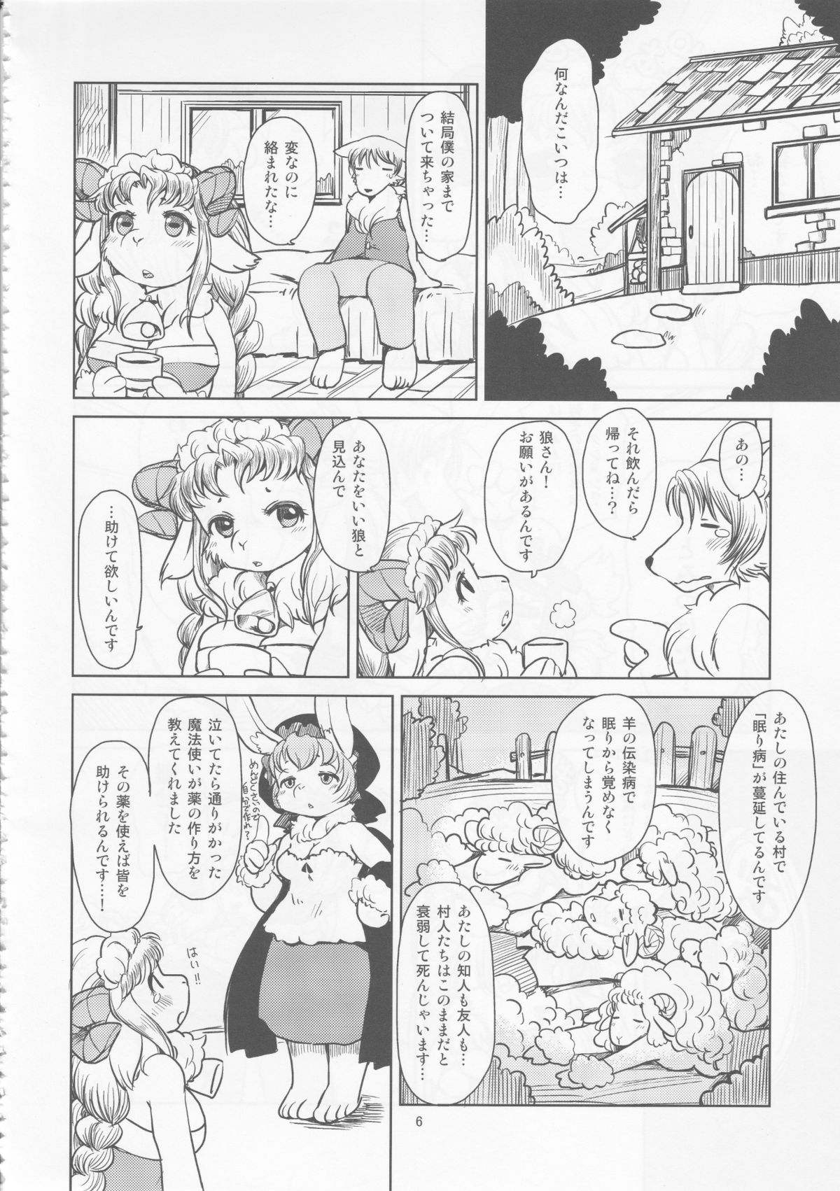 Yakusoku Sareta Shukufuku no Mutton page 5 full