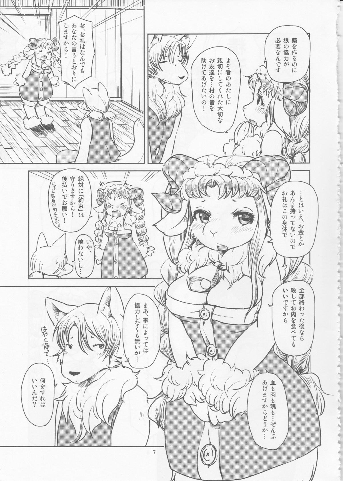 Yakusoku Sareta Shukufuku no Mutton page 6 full