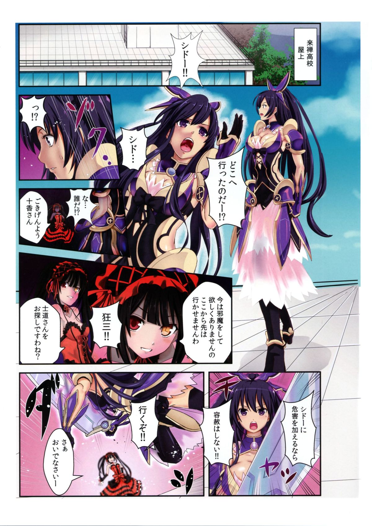 Tohka wo Rape page 3 full