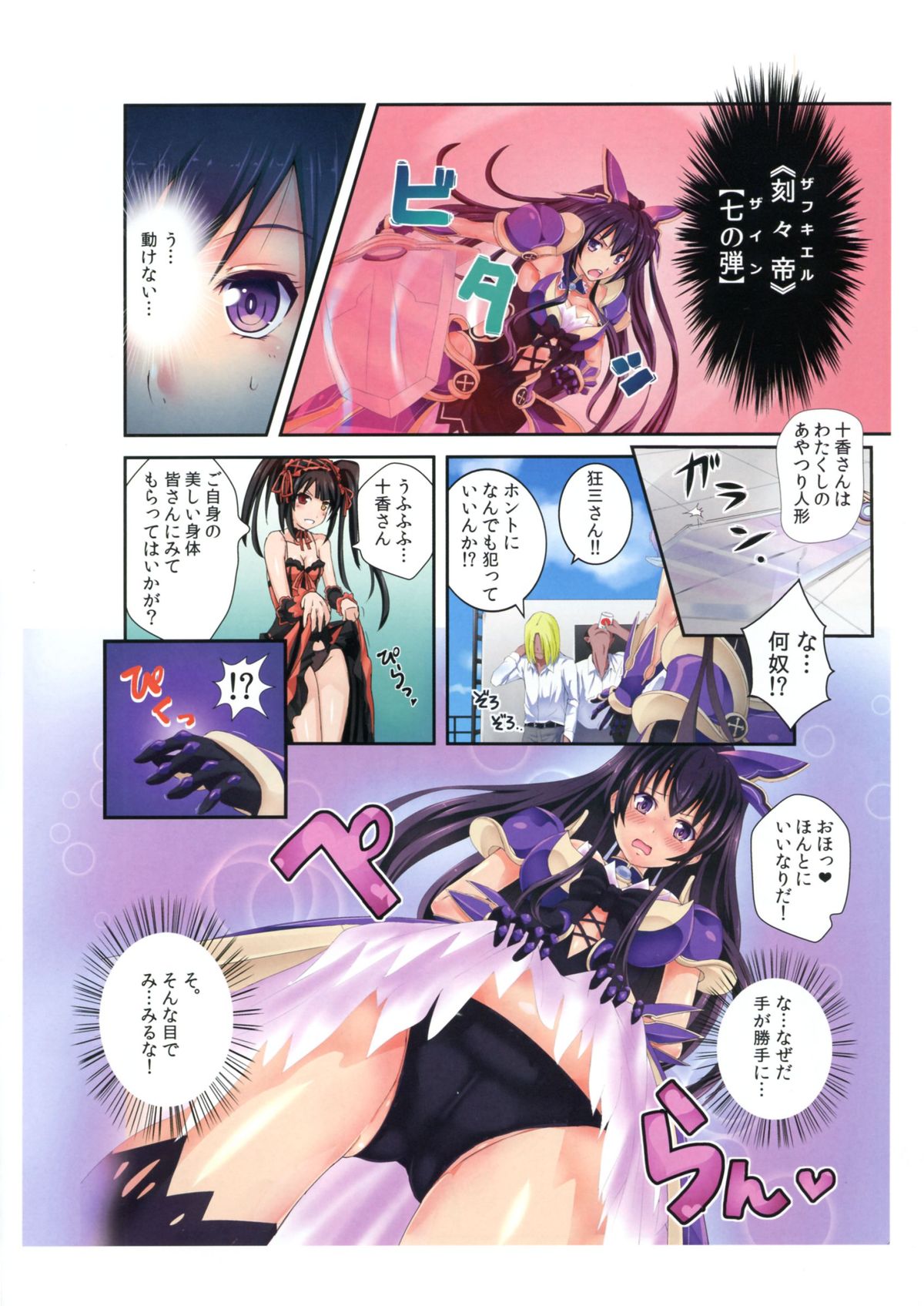 Tohka wo Rape page 4 full