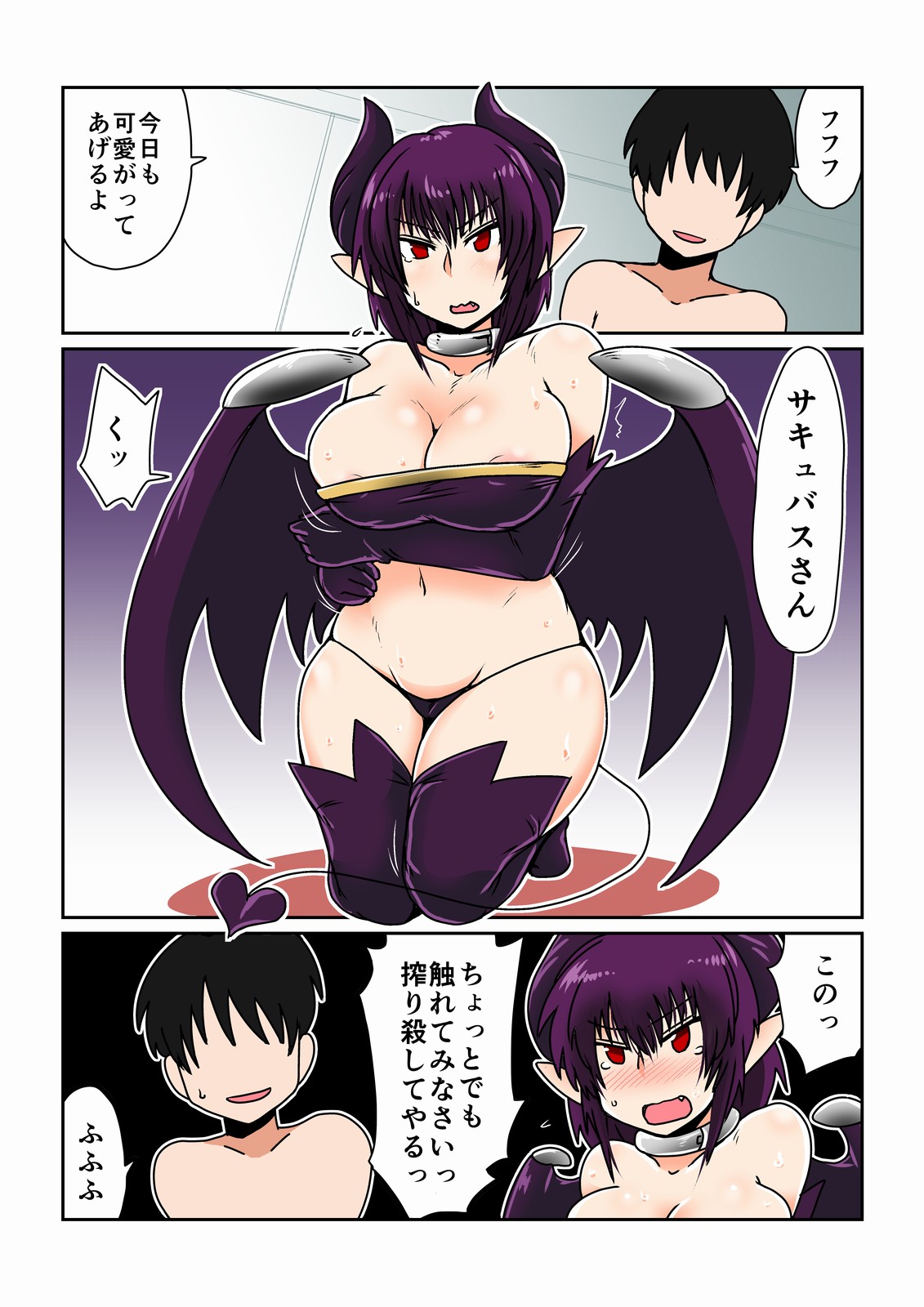 Dorei na Succubus-san. page 1 full