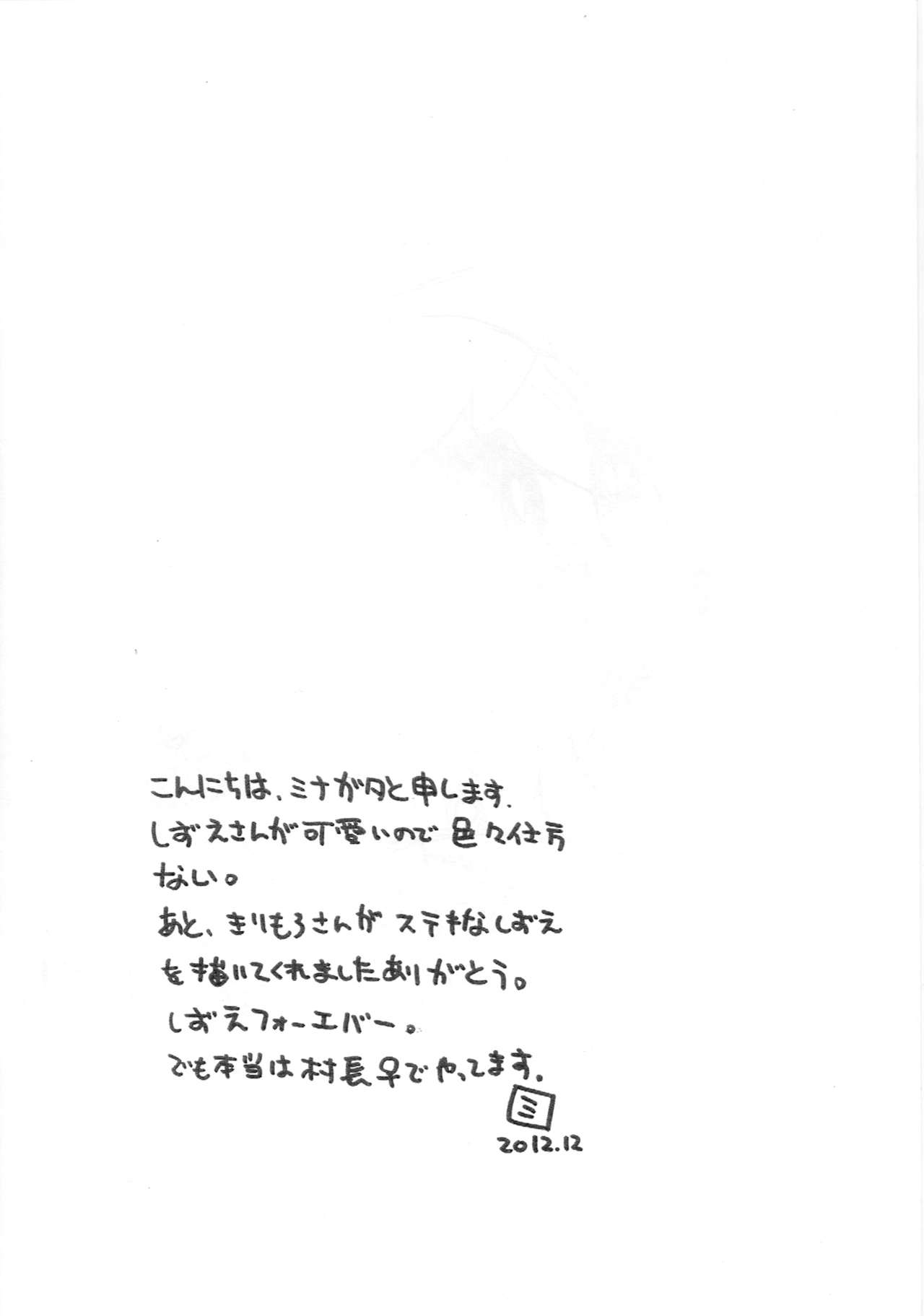 Tobikome Shizue no Mori page 10 full