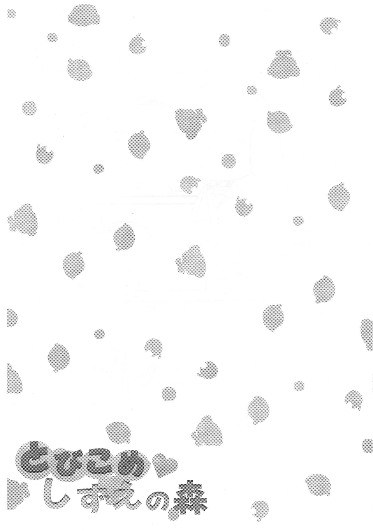 Tobikome Shizue no Mori page 2 full