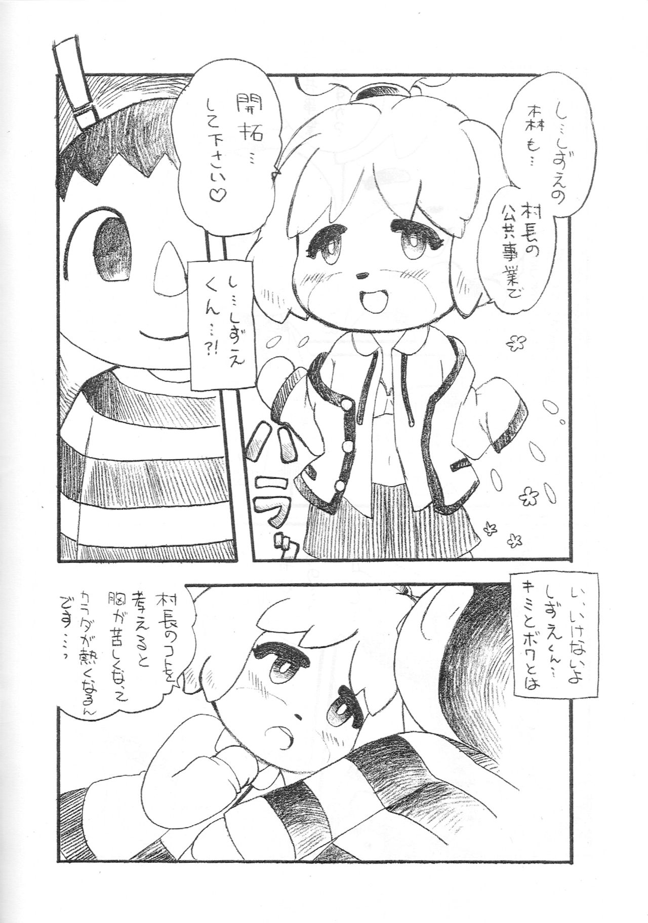 Tobikome Shizue no Mori page 4 full