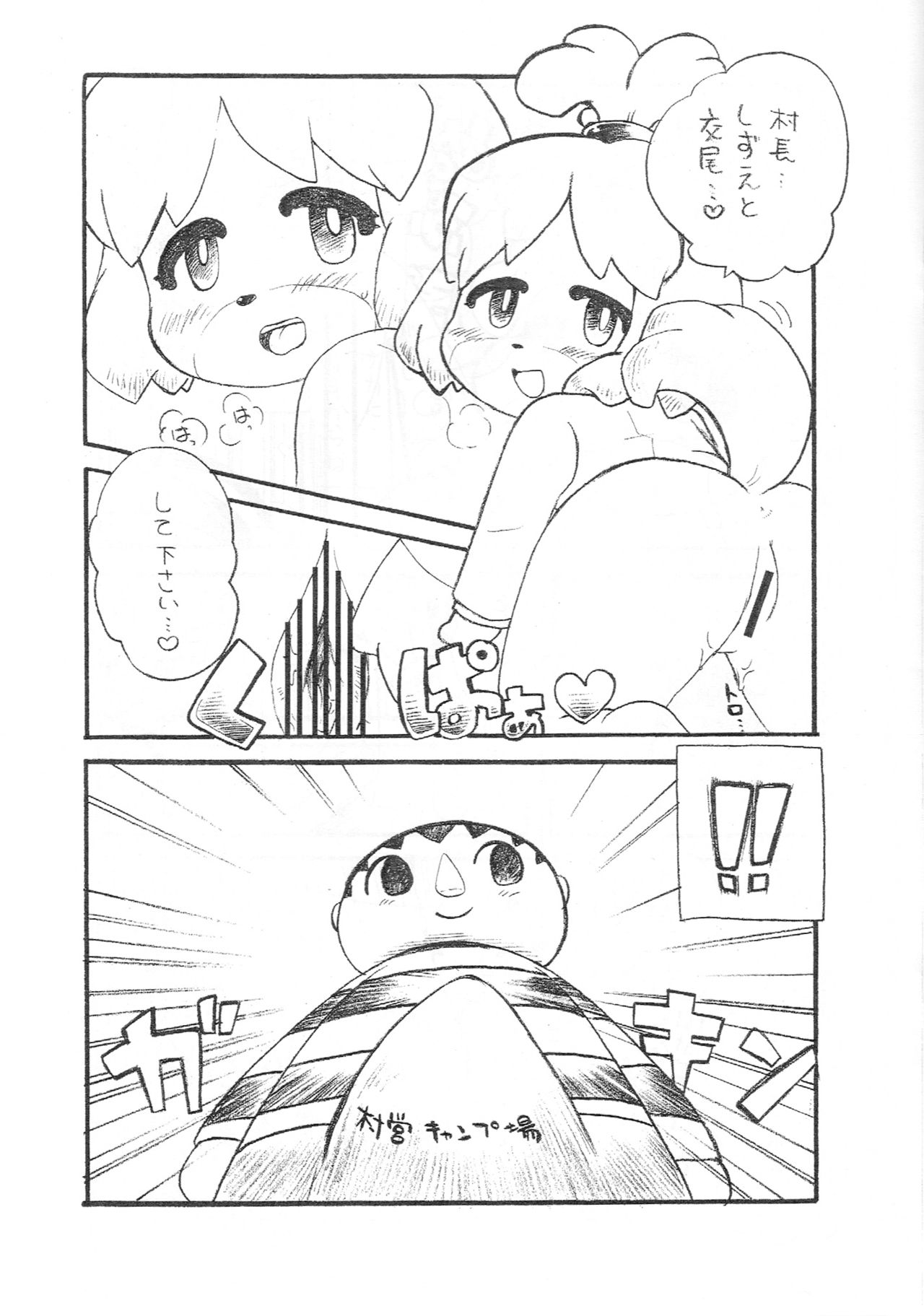 Tobikome Shizue no Mori page 5 full