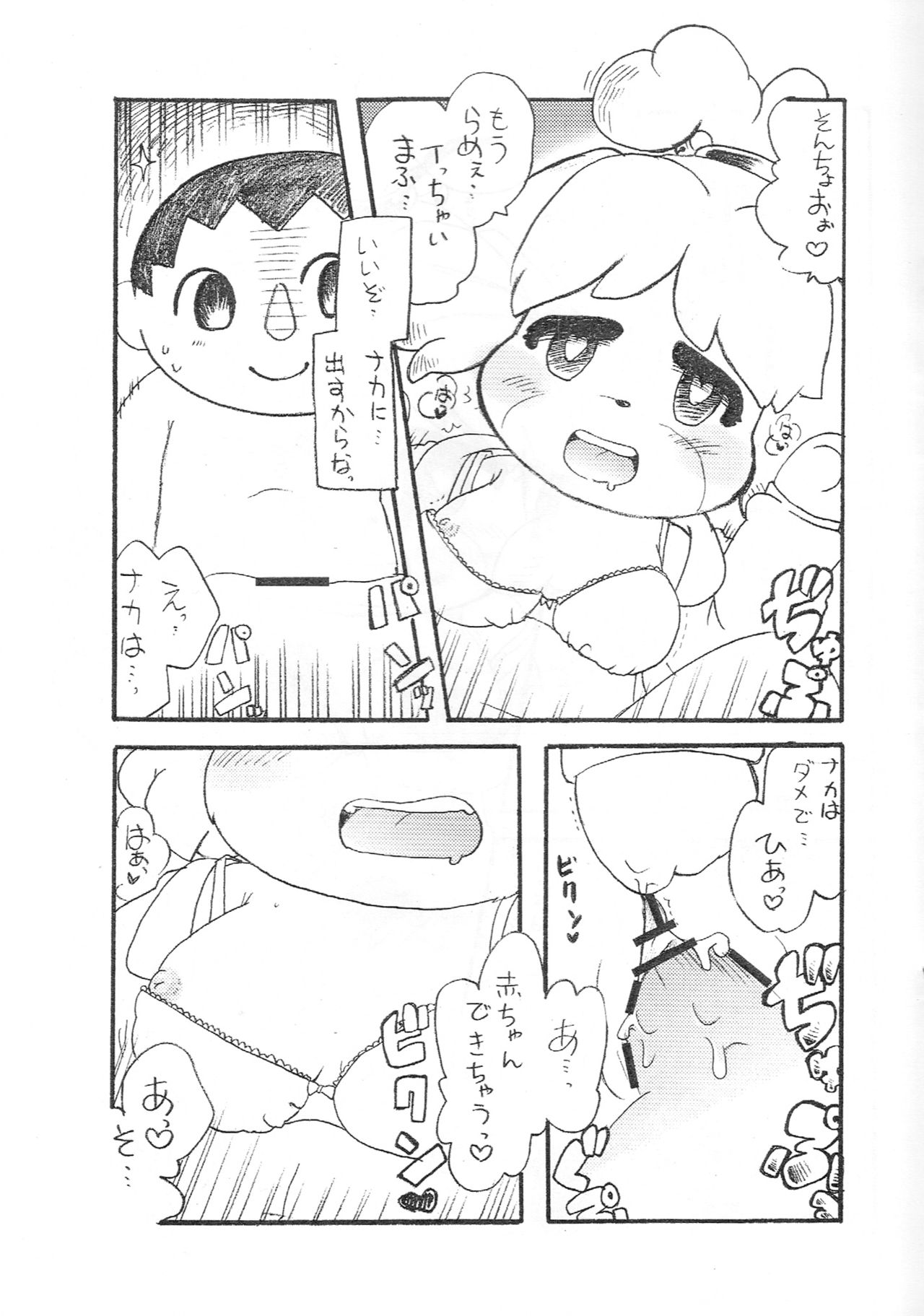 Tobikome Shizue no Mori page 7 full