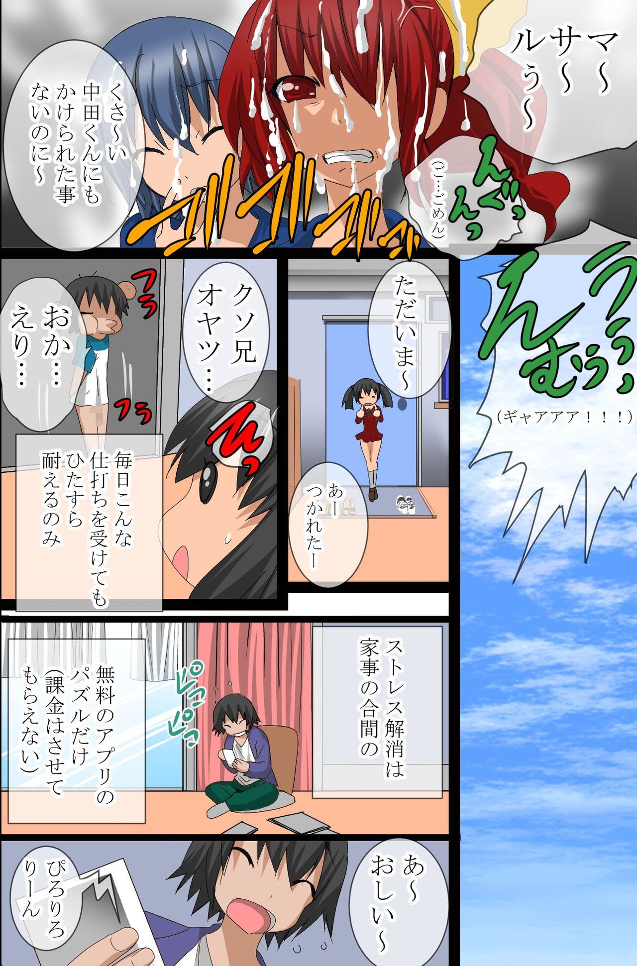 Ayatsuri Appli wo Te ni ireta page 7 full