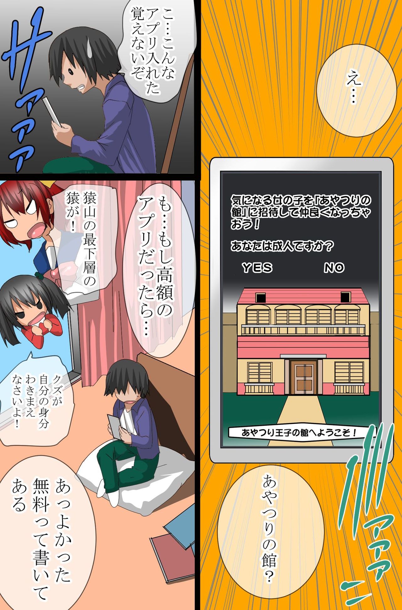 Ayatsuri Appli wo Te ni ireta page 8 full