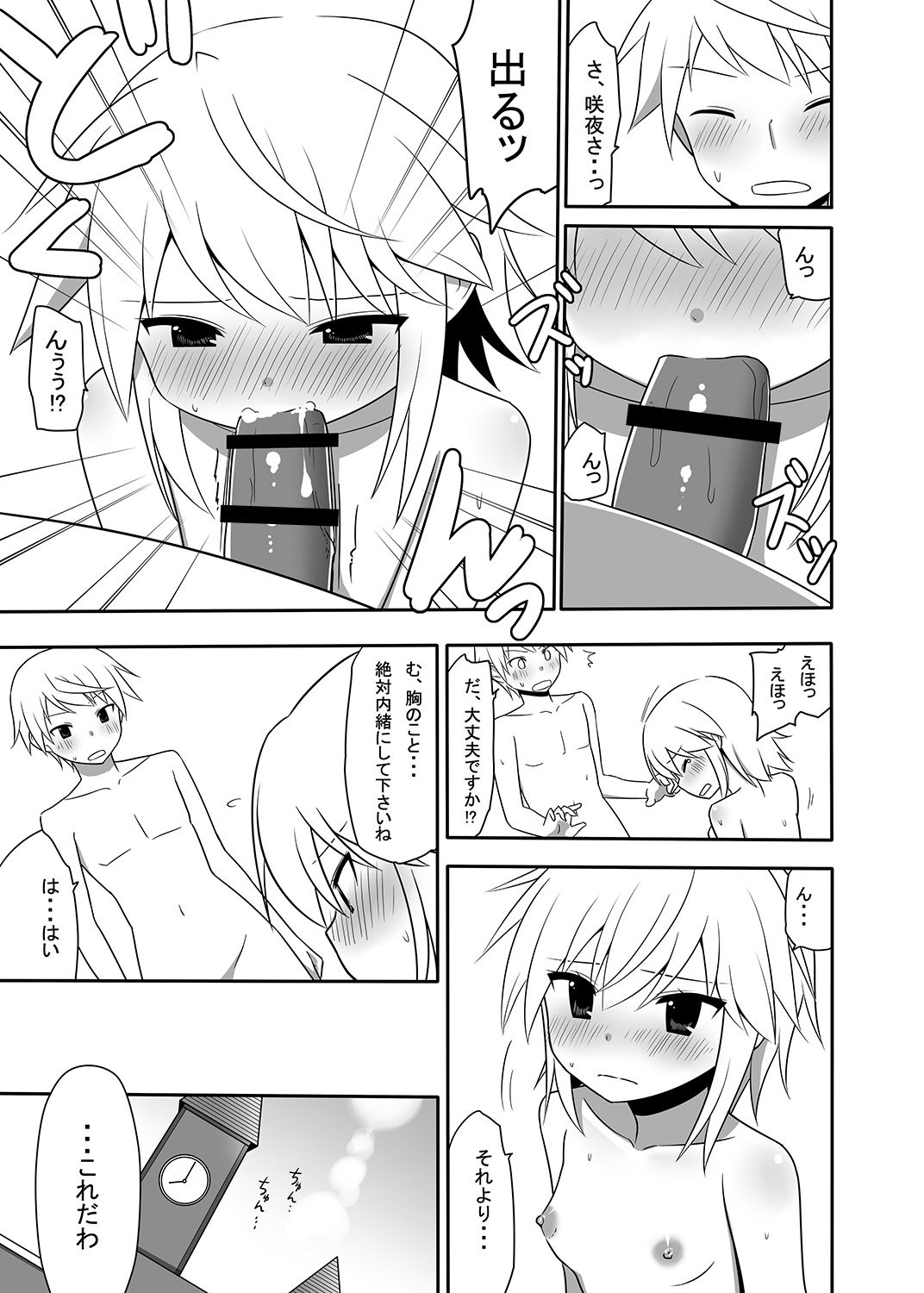 Otsukae shimasu Patchouli-sama! 2 page 10 full