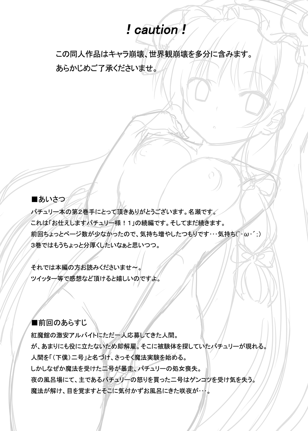 Otsukae shimasu Patchouli-sama! 2 page 4 full