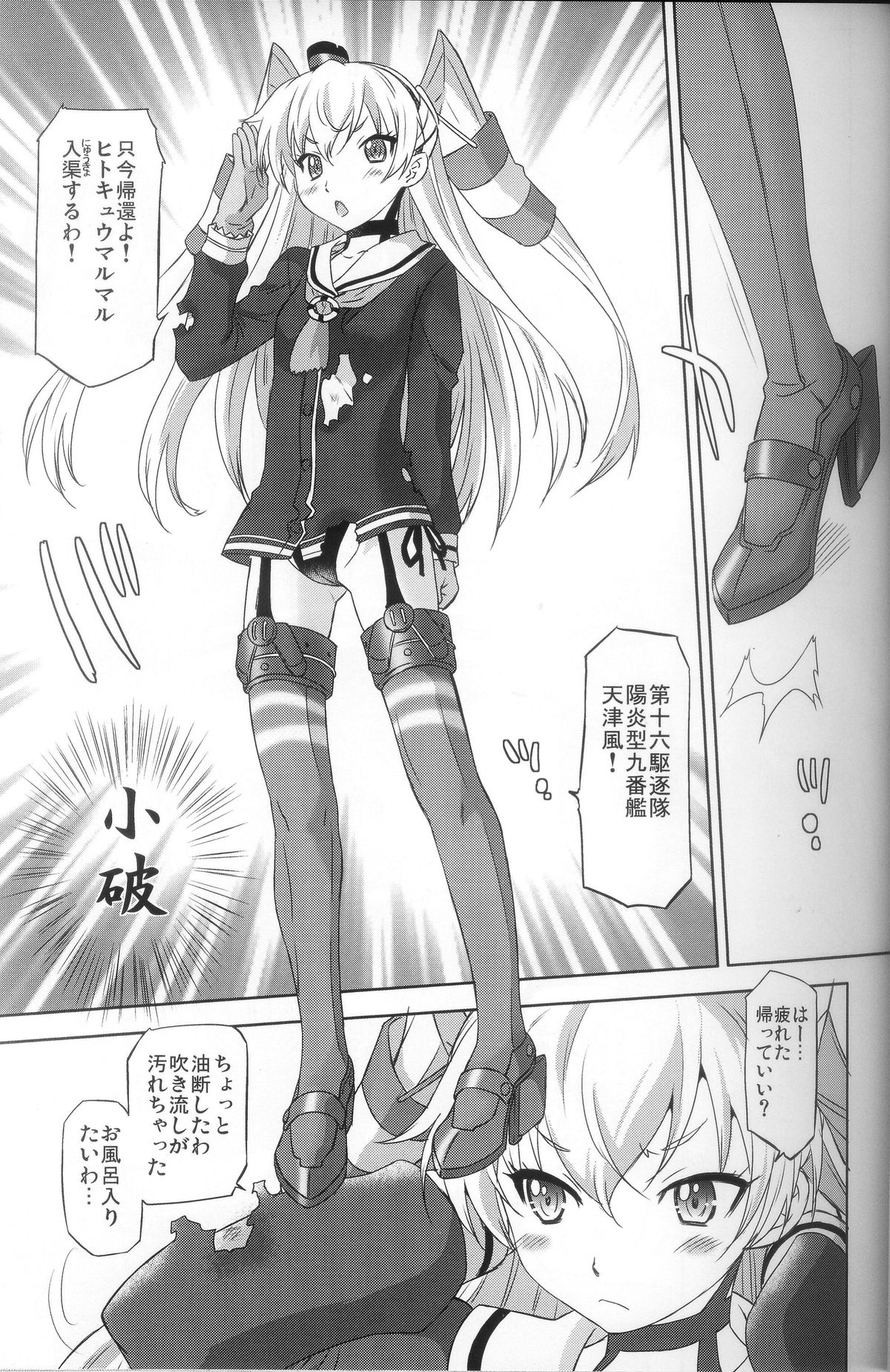 Susume! DokiDoki Zousenjo page 2 full