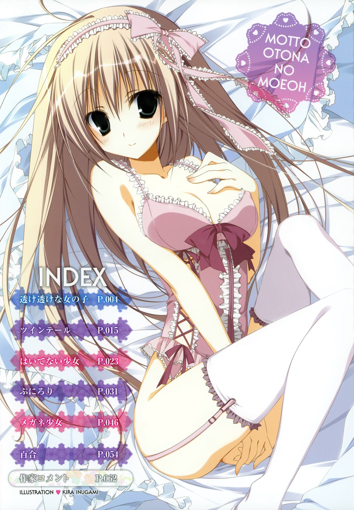 MOEOH Selection Artbook: Motto Otona no Moeoh page 2 full