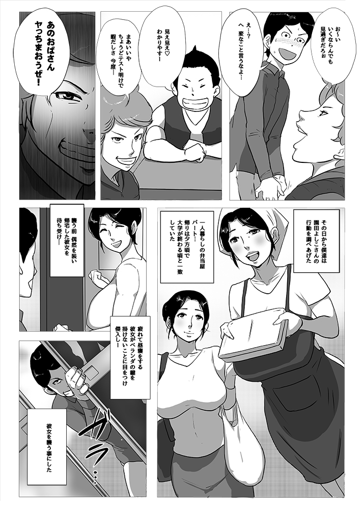 Chuuko no Oba-san page 3 full