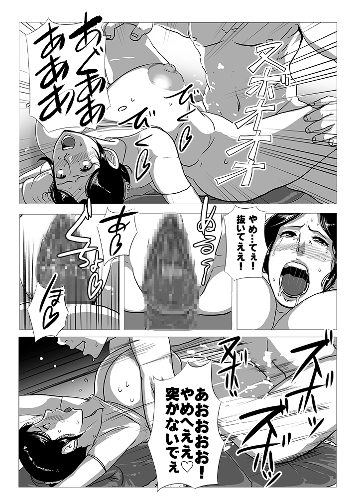 Chuuko no Oba-san page 8 full