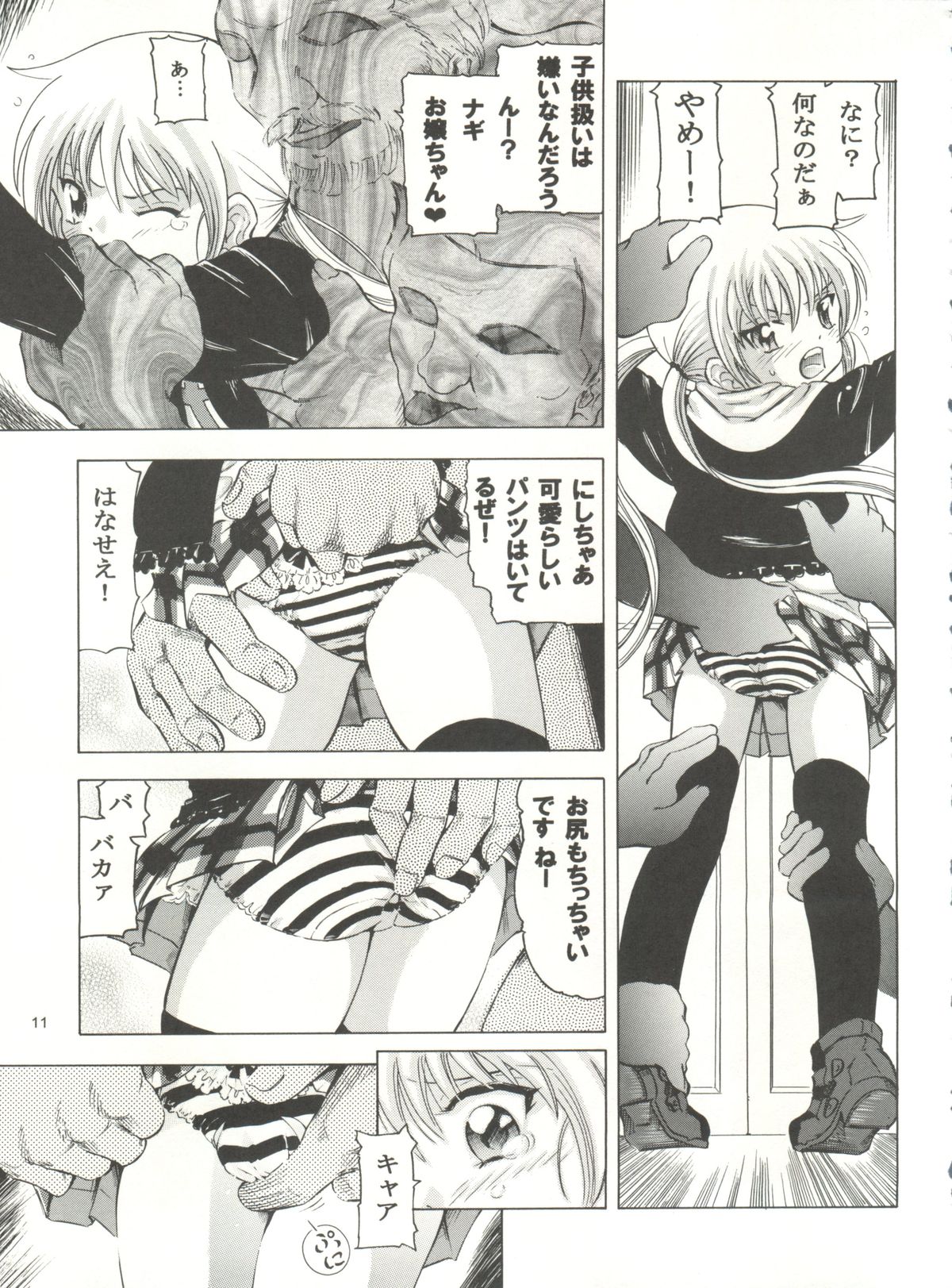 NAGI誅! page 10 full