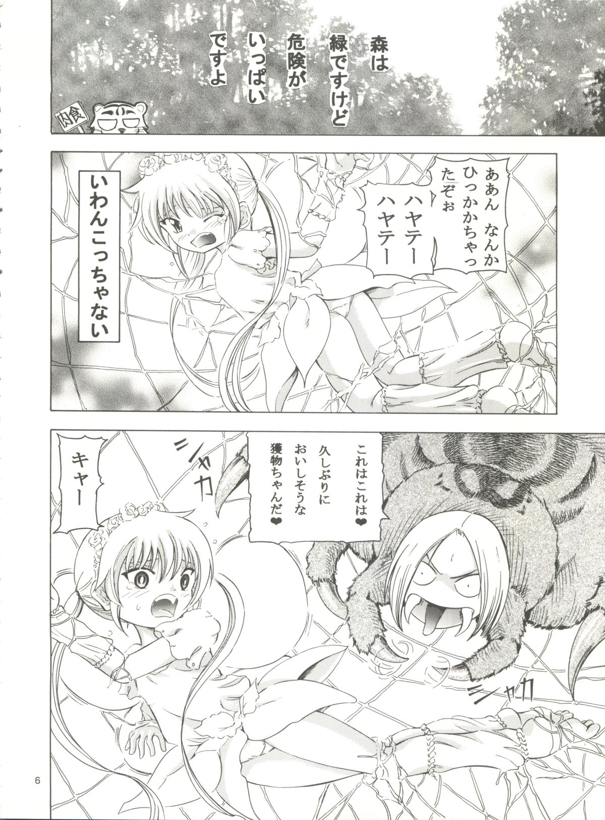 NAGI誅! page 5 full