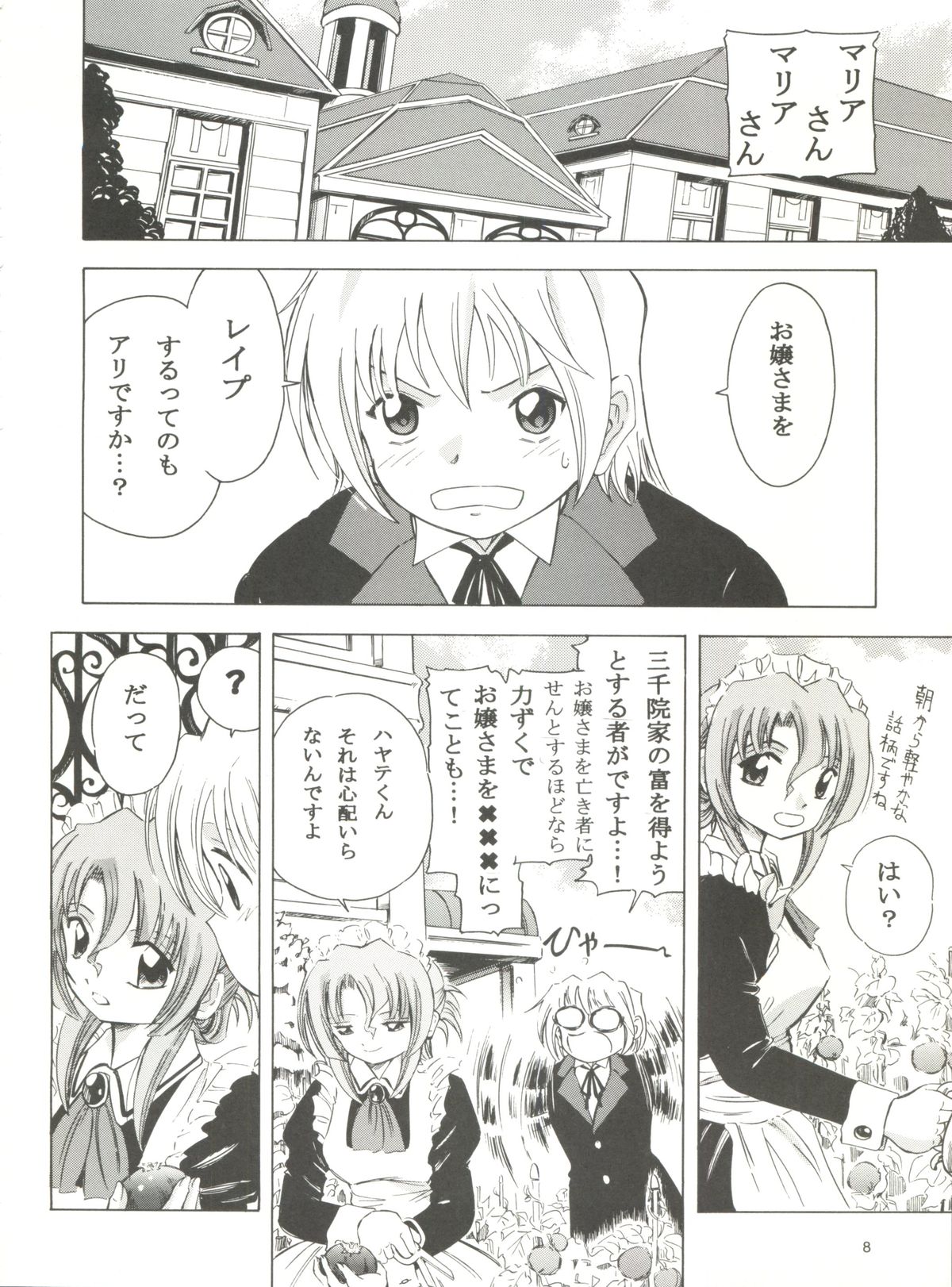 NAGI誅! page 7 full