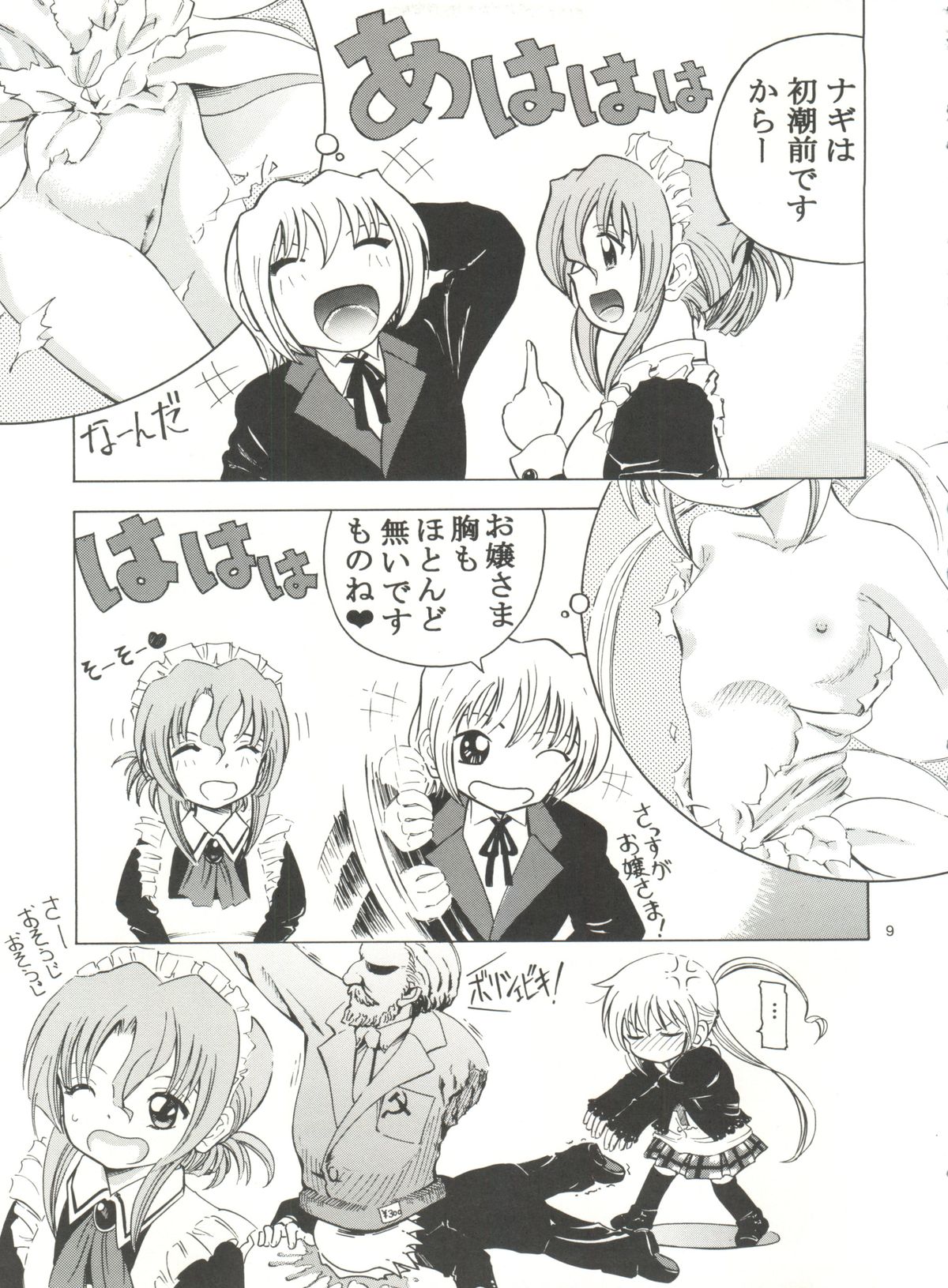 NAGI誅! page 8 full