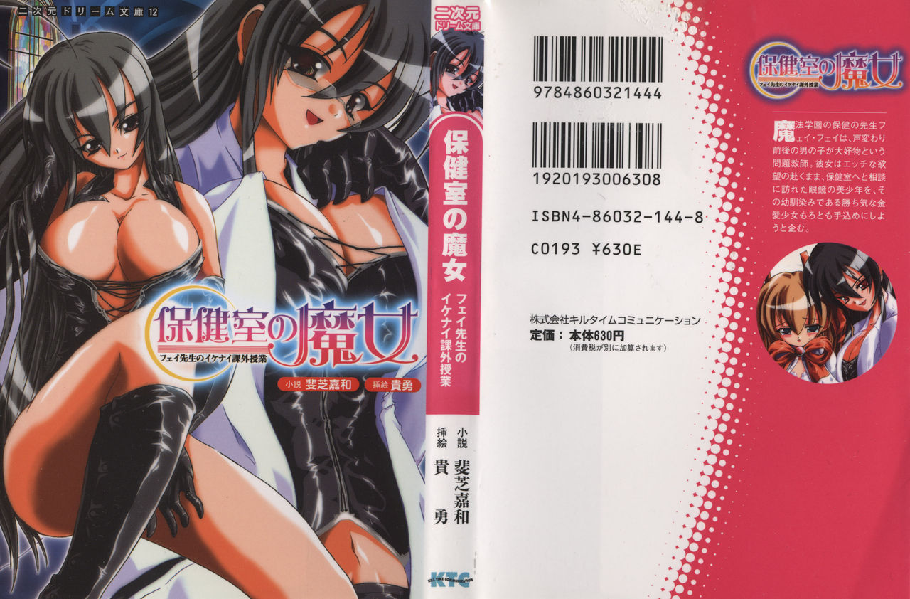 Hokenshitsu no Majo - Faye Sensei no Ikenai Kagai Jugyou page 2 full