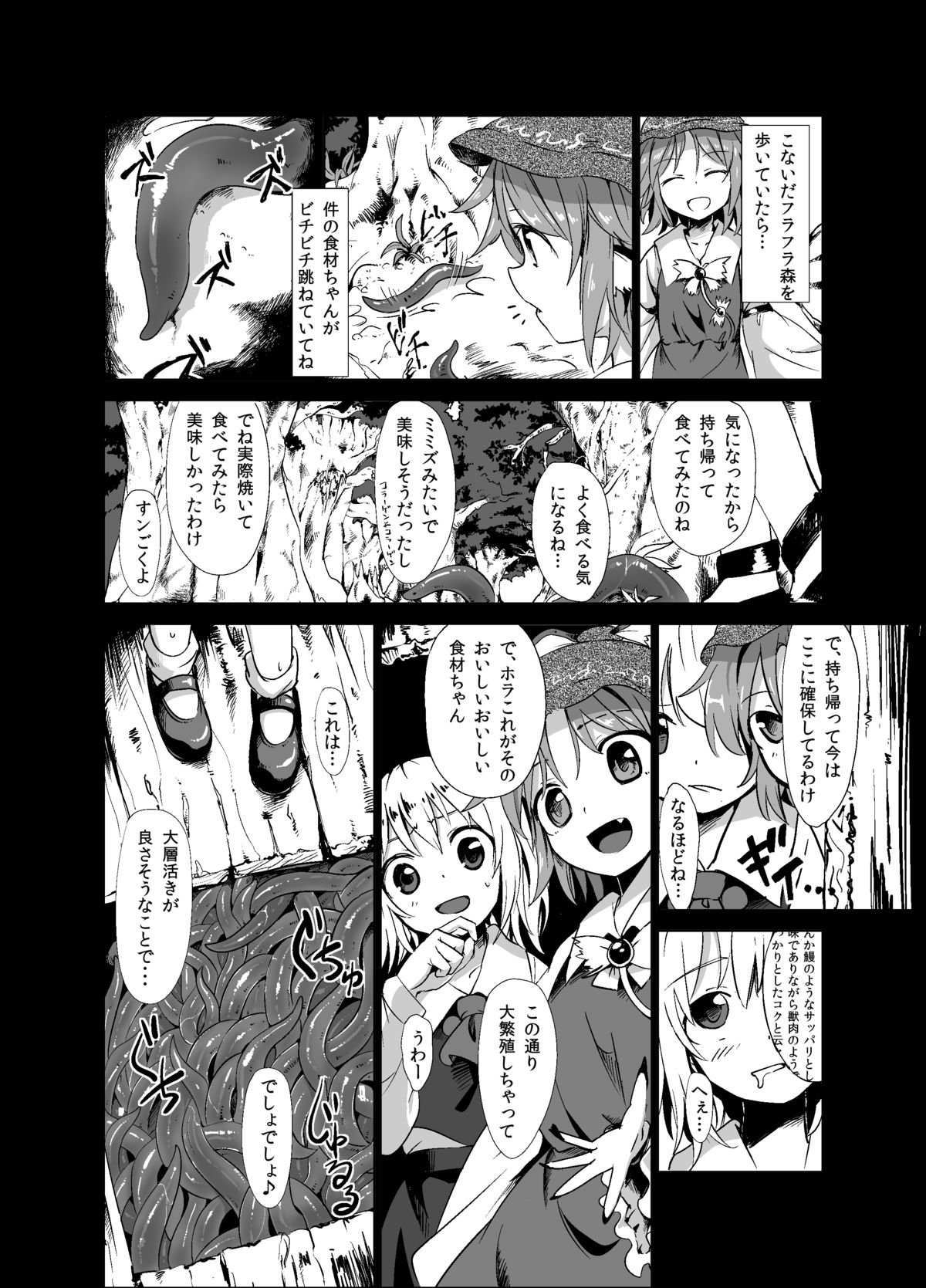 Shokushu ga mori de kabayaki ni page 3 full